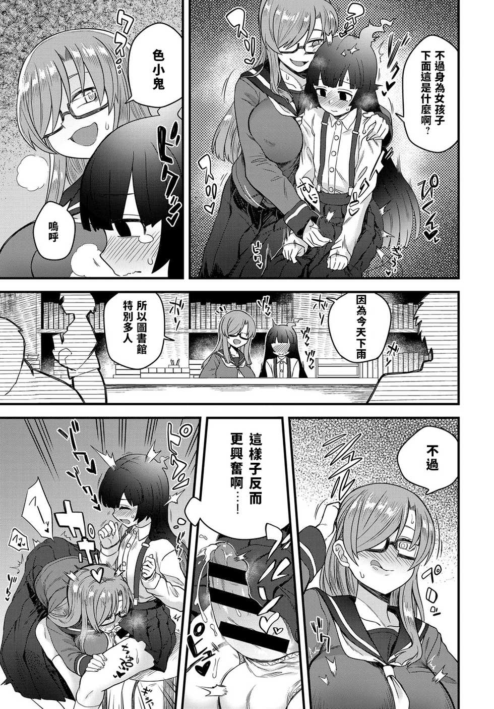 [Etori] Uwasa no Toshoshitsu (COMIC Anthurium 2019-03) [Chinese] [Digital] - Page 11
