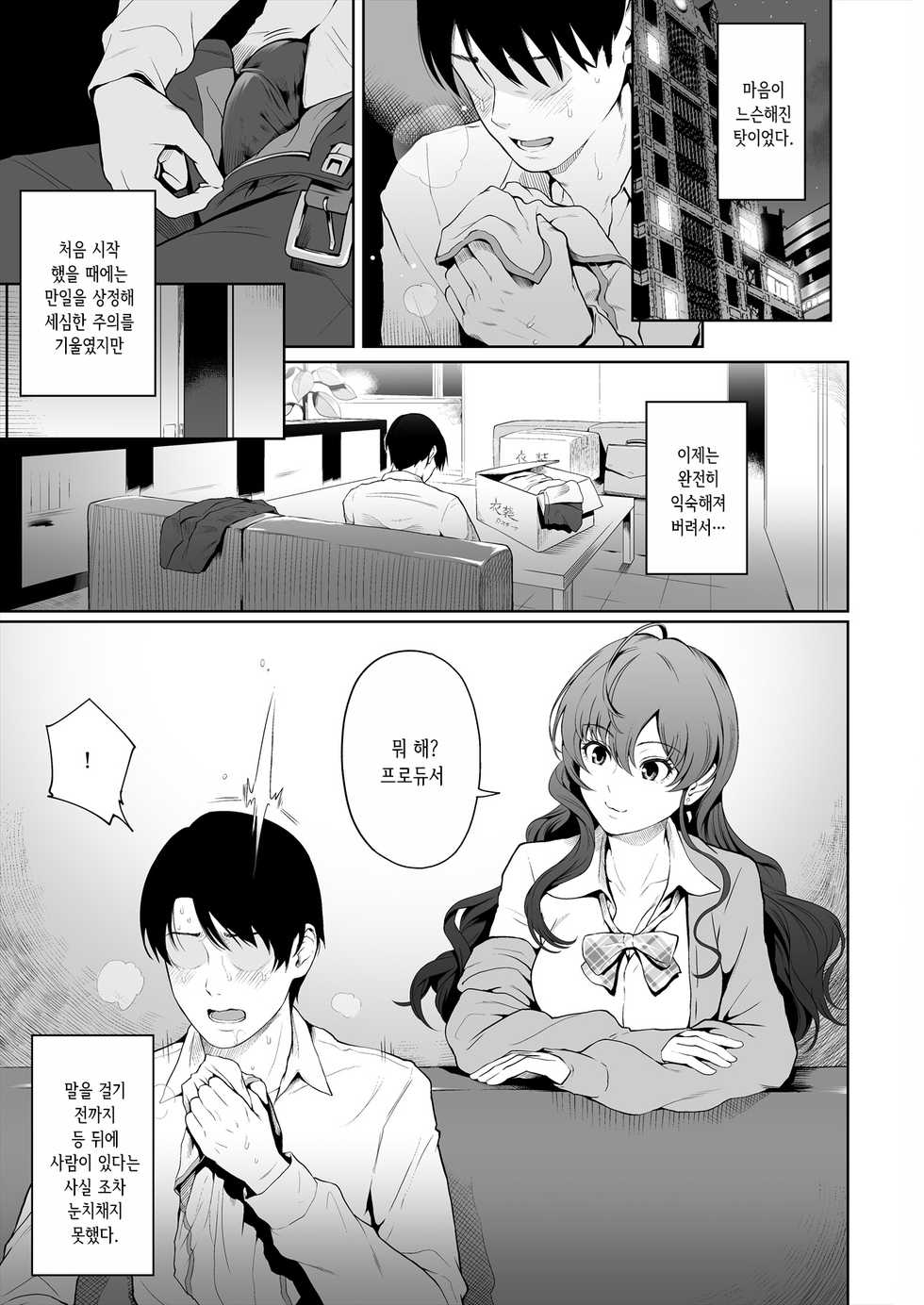 [E☆Roman Koubou (Edogawa Roman)] Shiki Winter | 시키 겨울 (THE IDOLM@STER CINDERELLA GIRLS) [Korean] [Digital] [Snow Dream] - Page 3