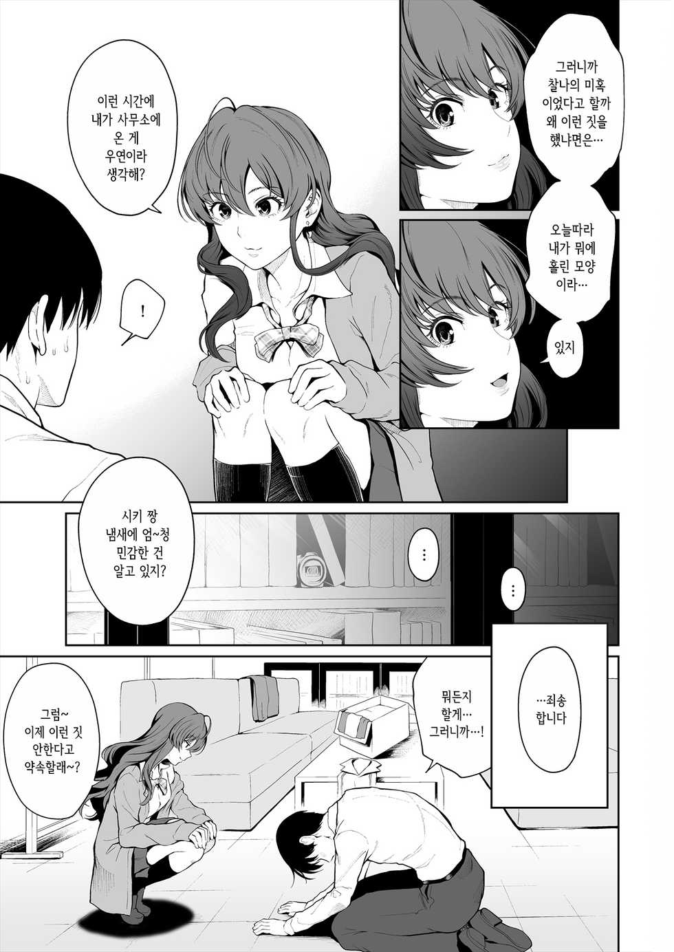 [E☆Roman Koubou (Edogawa Roman)] Shiki Winter | 시키 겨울 (THE IDOLM@STER CINDERELLA GIRLS) [Korean] [Digital] [Snow Dream] - Page 5
