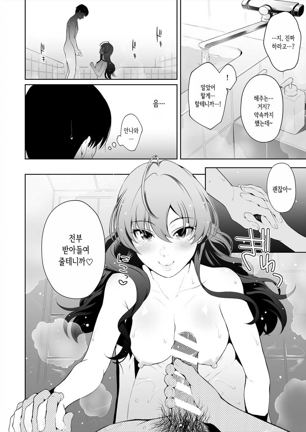 [E☆Roman Koubou (Edogawa Roman)] Shiki Winter | 시키 겨울 (THE IDOLM@STER CINDERELLA GIRLS) [Korean] [Digital] [Snow Dream] - Page 28