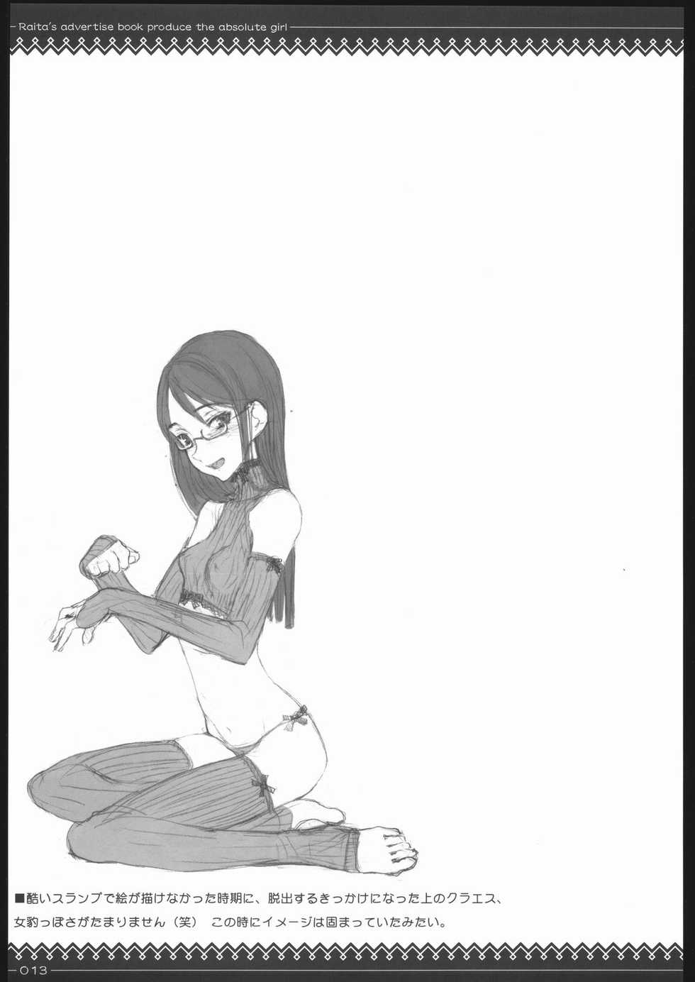 (C68) [Zettai Shoujo (RAITA)] Claes no Yuuutsu 2.0 (Gunslinger Girl) - Page 12