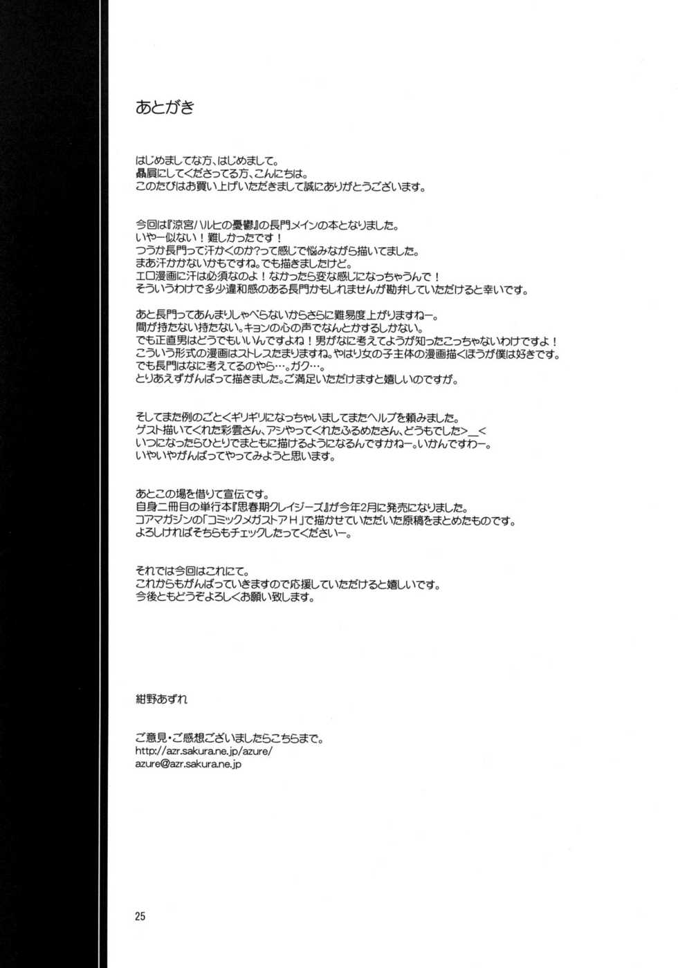 (COMIC1) [Konno Seisakubou (Konno Azure)] Refrain Heart | Рефрен сердца (Suzumiya Haruhi no Yuuutsu) [Russian] [Nik, Leri] - Page 24