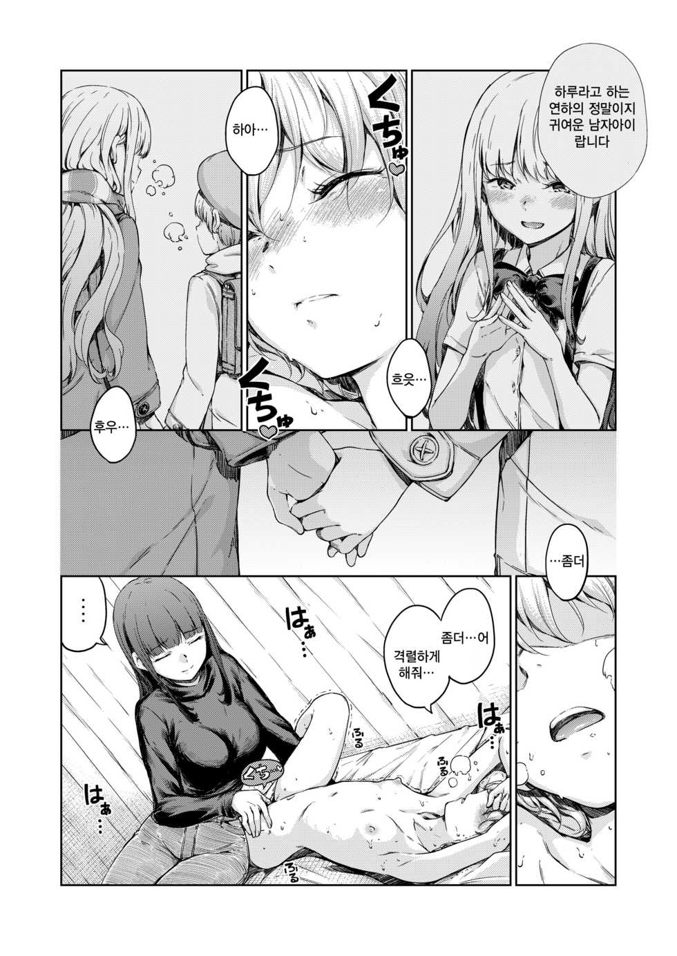 [freelife (Hamao)] Chuu ni Uita mama no Kotoba | 붕 떠버린 채의 그말 [Korean] [홍미령] [Digital] - Page 13