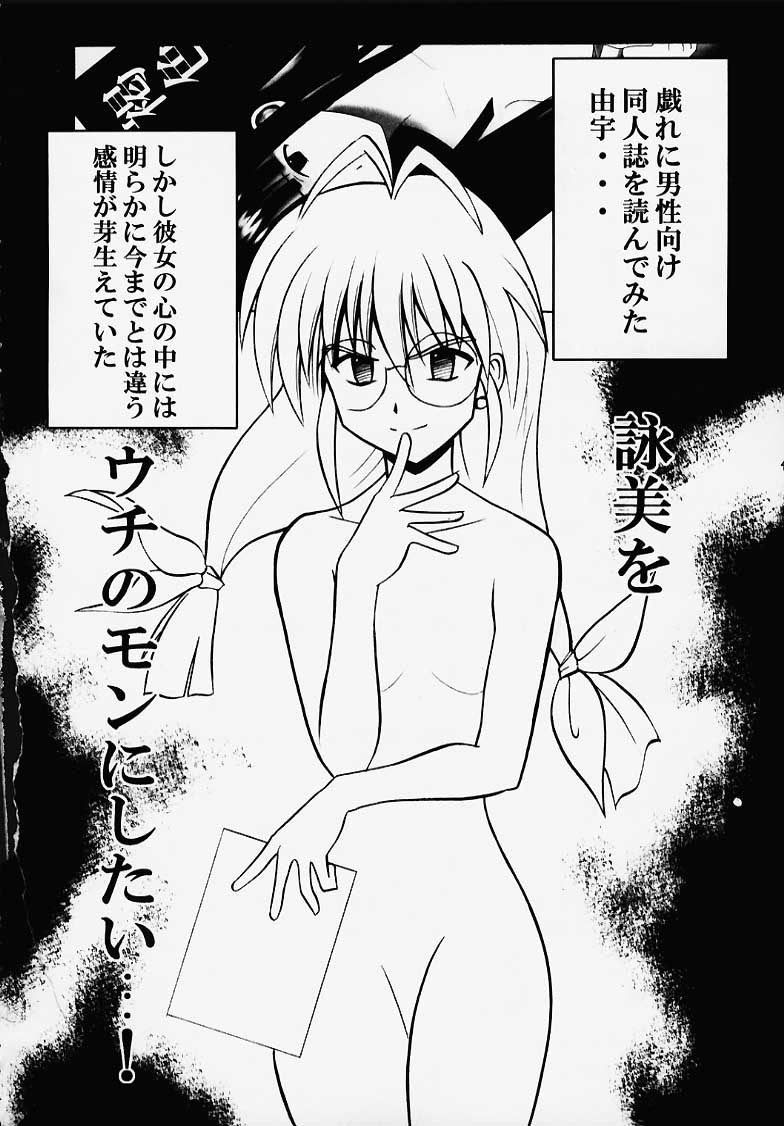 [CRIMSON (Carmine, Kanaya Sousui)] Eimi Sange (Comic Party) - Page 2