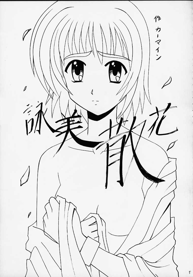 [CRIMSON (Carmine, Kanaya Sousui)] Eimi Sange (Comic Party) - Page 3