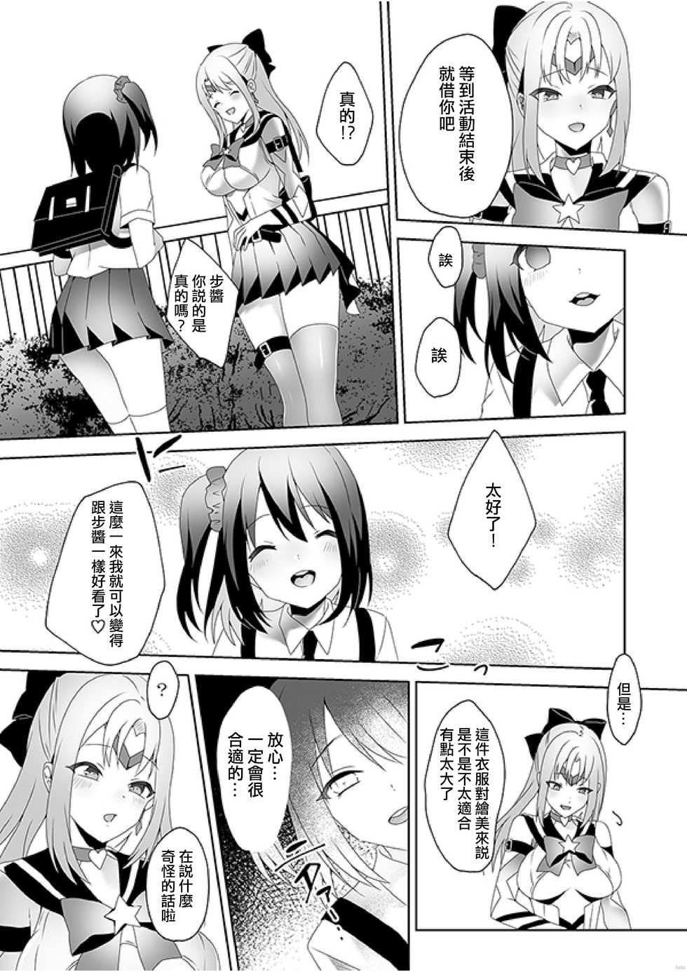 [Marialite (Hisagi)] Skin Dresser [Chinese] [HunJohn&台灣最美麗的風景翻譯] - Page 3