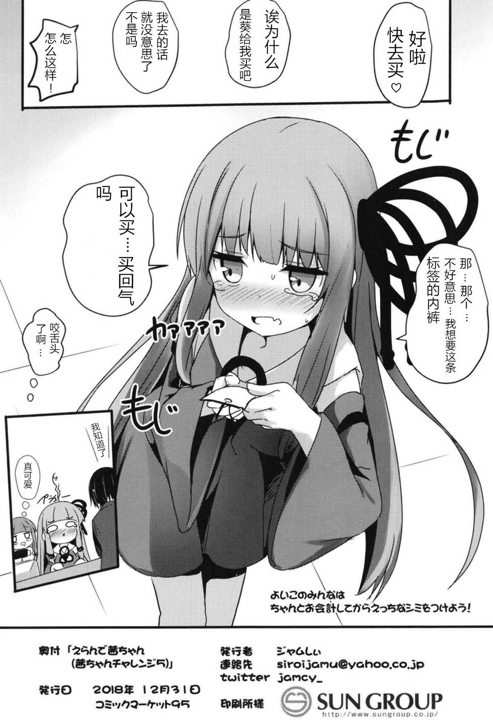 [Milk Pudding (Jamcy)] Erande Akane-chan (VOICEROID) [Chinese] [Digital] - Page 21