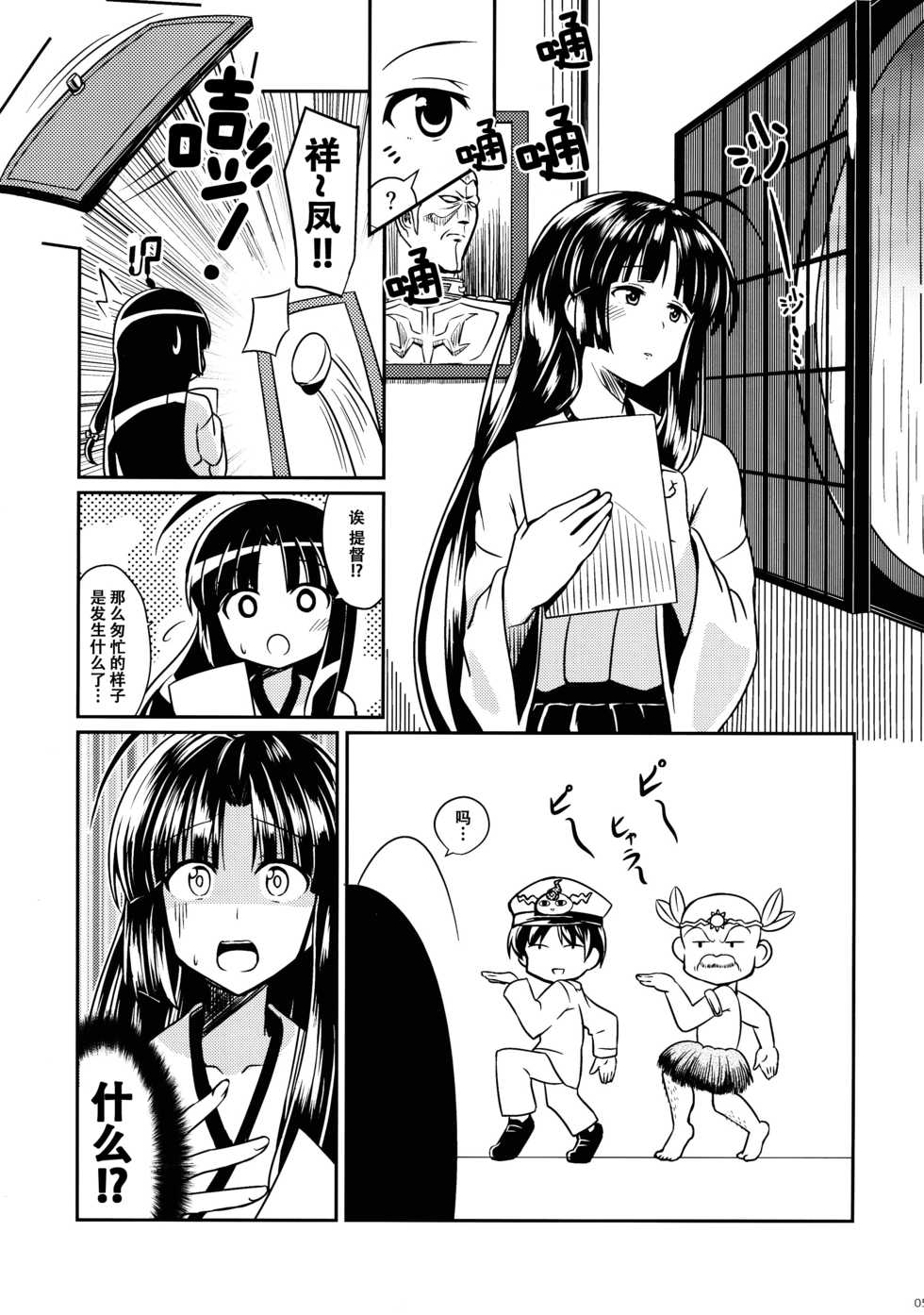 (C88) [L5EX (Kamelie)] Shouhou to Tsuyu no Kisetsu (Kantai Collection -KanColle-) [Chinese] [脸肿汉化组] - Page 5