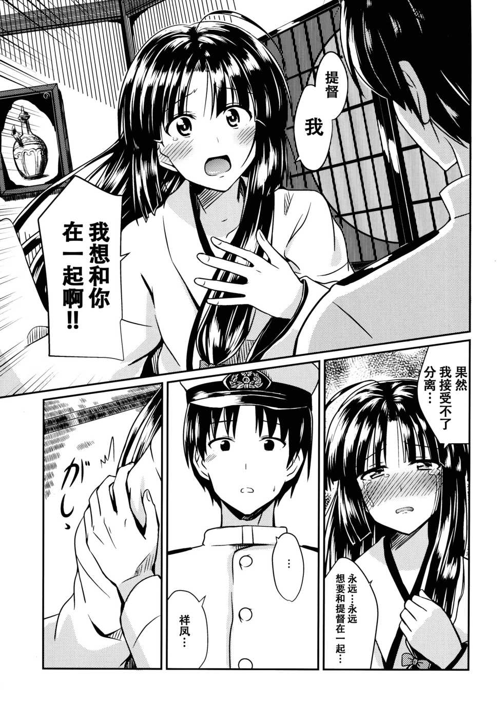 (C88) [L5EX (Kamelie)] Shouhou to Tsuyu no Kisetsu (Kantai Collection -KanColle-) [Chinese] [脸肿汉化组] - Page 7