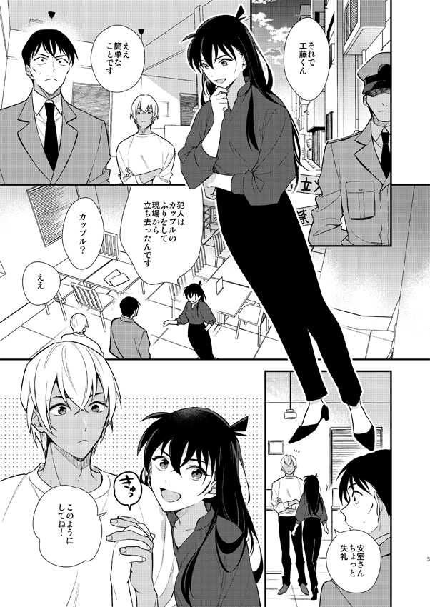 (Himitsu no Ura Kagyou 11) [Eterno (Yone)] Hand in Hand (Detective Conan) [Sample] - Page 2