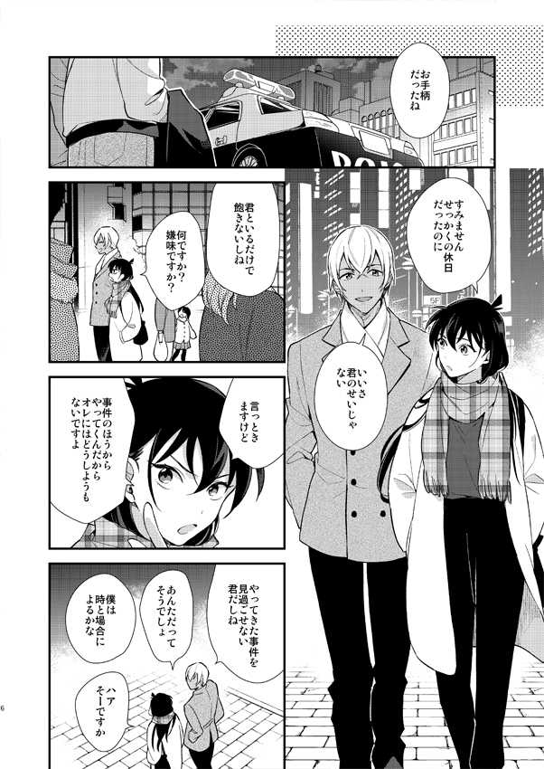 (Himitsu no Ura Kagyou 11) [Eterno (Yone)] Hand in Hand (Detective Conan) [Sample] - Page 3