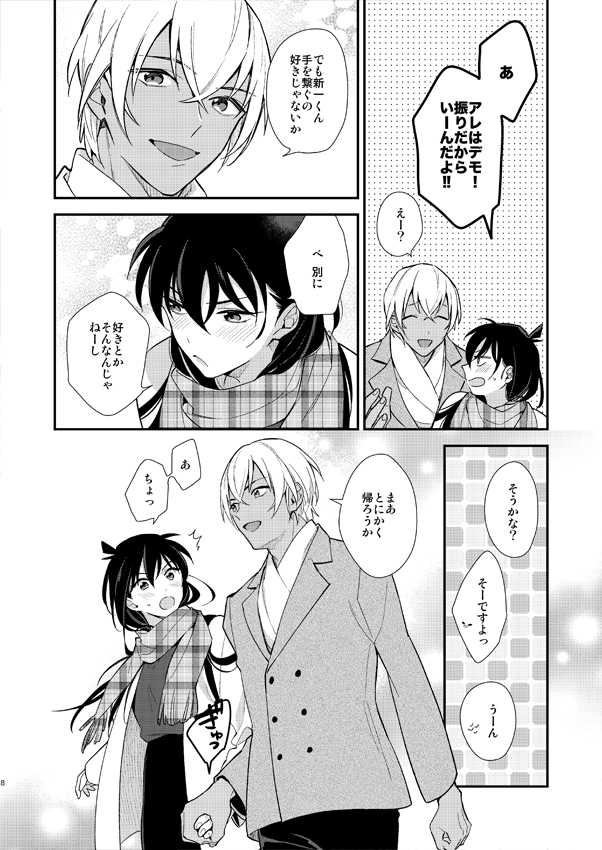 (Himitsu no Ura Kagyou 11) [Eterno (Yone)] Hand in Hand (Detective Conan) [Sample] - Page 5