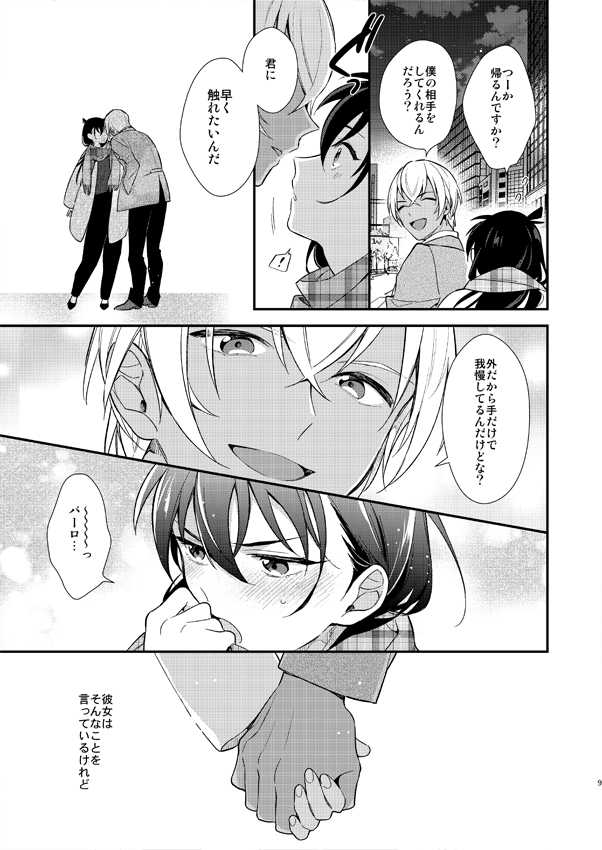 (Himitsu no Ura Kagyou 11) [Eterno (Yone)] Hand in Hand (Detective Conan) [Sample] - Page 6