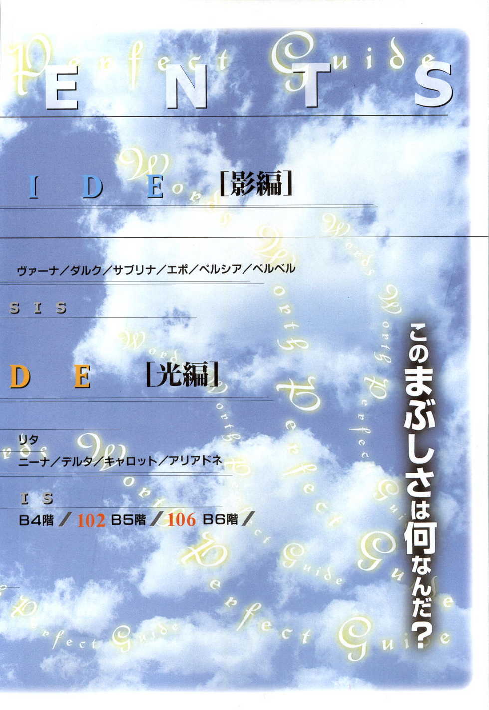 (一般画集) [elf] WORDS WORTH 完全ガイド - Page 4