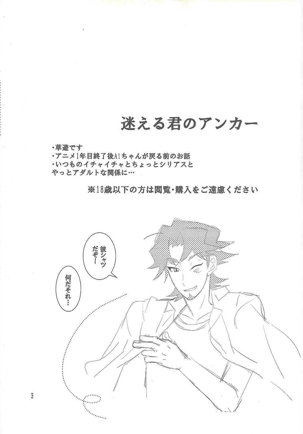 (Sennen Battle Phase 21) [Meme Tanteikyoku (Yuki Asaka)] Mayoeru-kun no Anchor (Yu-Gi-Oh! VRAINS) - Page 2