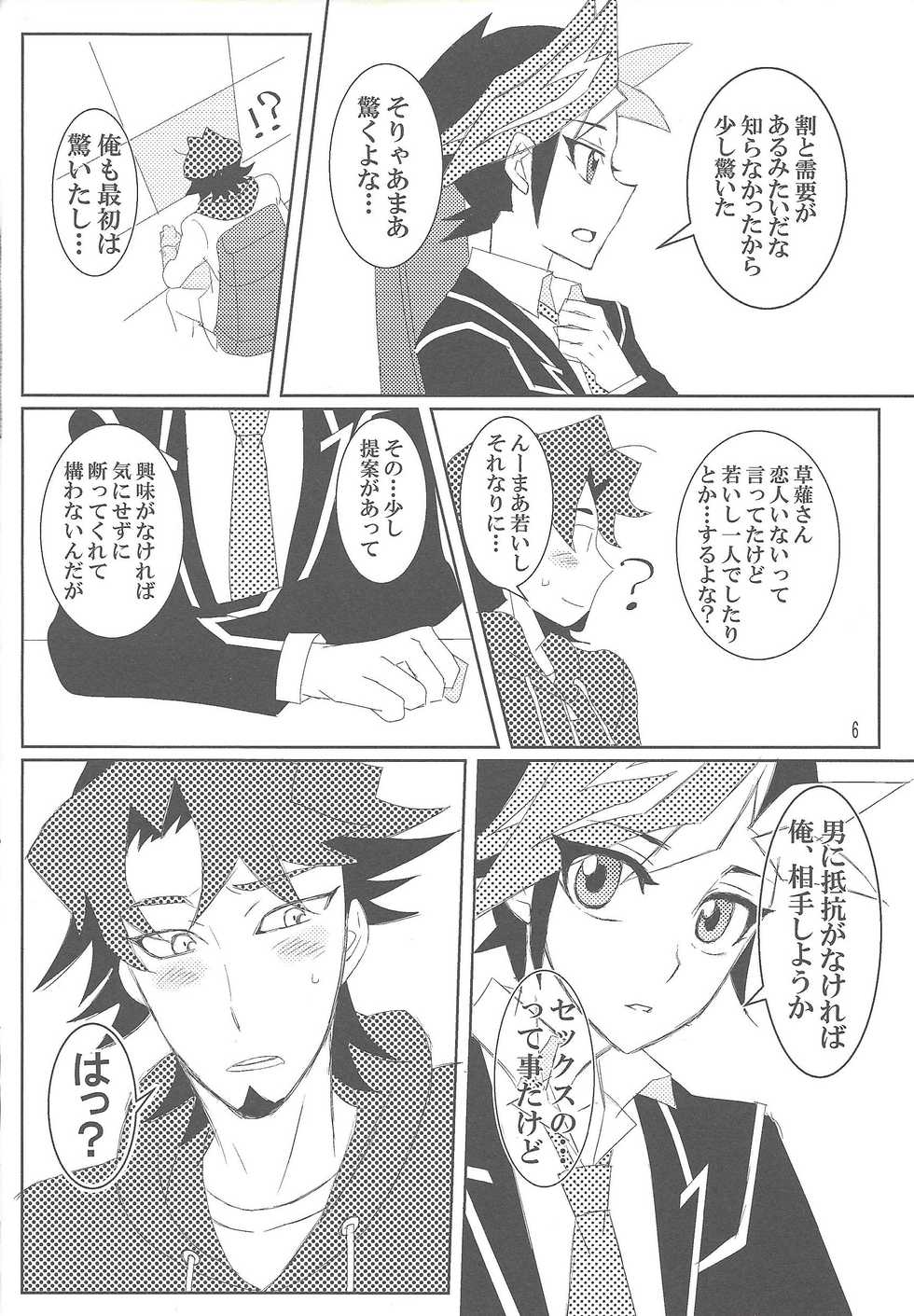 (Sennen Battle Phase 21) [Meme Tanteikyoku (Yuki Asaka)] Mayoeru-kun no Anchor (Yu-Gi-Oh! VRAINS) - Page 5