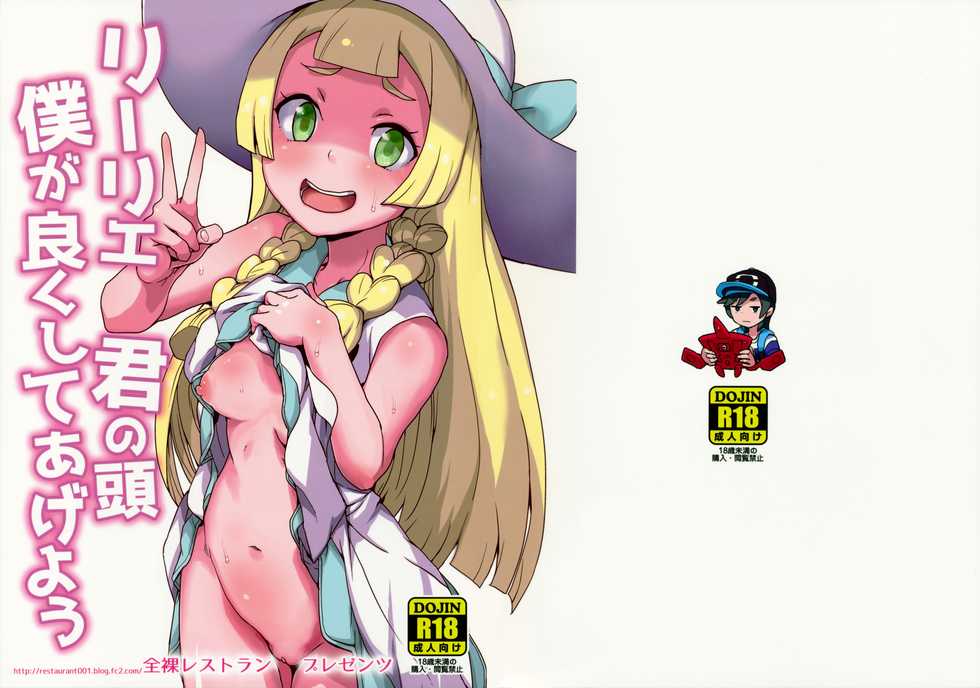 (Puniket 37) [Zenra Restaurant (Heriyama)] Lillie Kimi no Atama Boku ga Yoku Shite Ageyou (Pokémon Sun and Moon) [Decensored] - Page 2