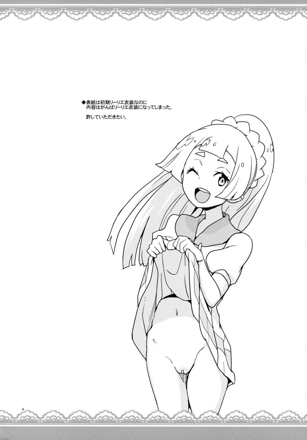 (Puniket 37) [Zenra Restaurant (Heriyama)] Lillie Kimi no Atama Boku ga Yoku Shite Ageyou (Pokémon Sun and Moon) [Decensored] - Page 4