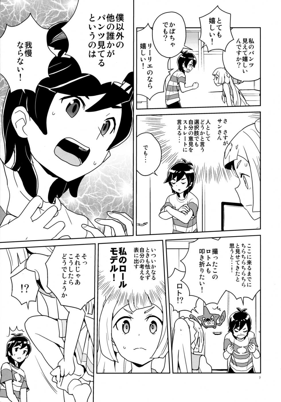 (Puniket 37) [Zenra Restaurant (Heriyama)] Lillie Kimi no Atama Boku ga Yoku Shite Ageyou (Pokémon Sun and Moon) [Decensored] - Page 7