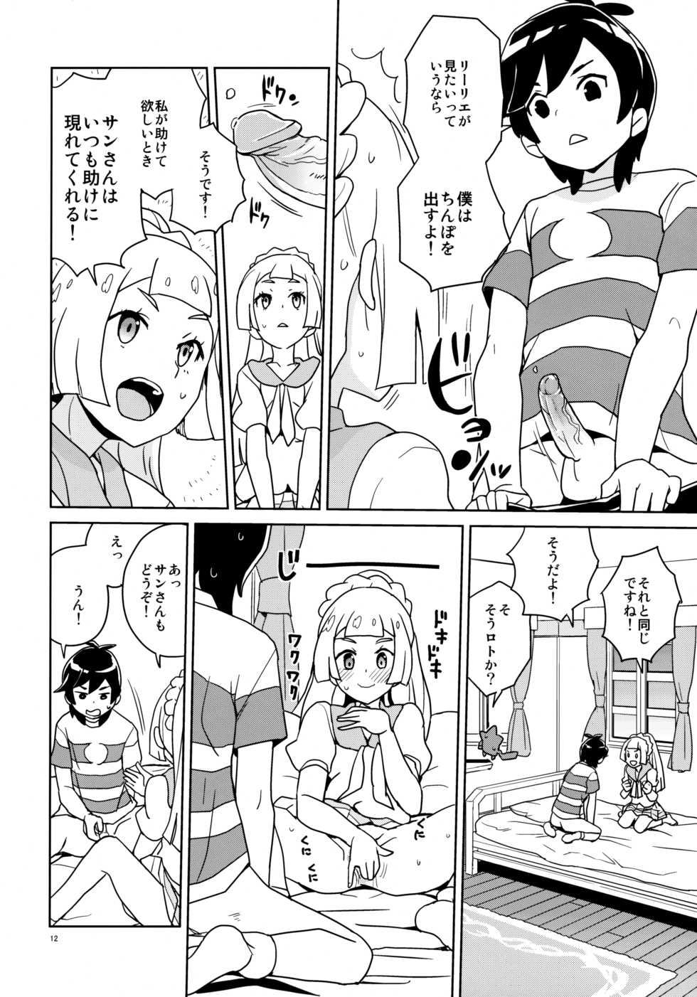 (Puniket 37) [Zenra Restaurant (Heriyama)] Lillie Kimi no Atama Boku ga Yoku Shite Ageyou (Pokémon Sun and Moon) [Decensored] - Page 12