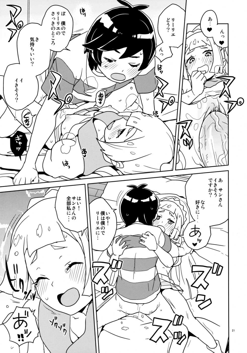 (Puniket 37) [Zenra Restaurant (Heriyama)] Lillie Kimi no Atama Boku ga Yoku Shite Ageyou (Pokémon Sun and Moon) [Decensored] - Page 21