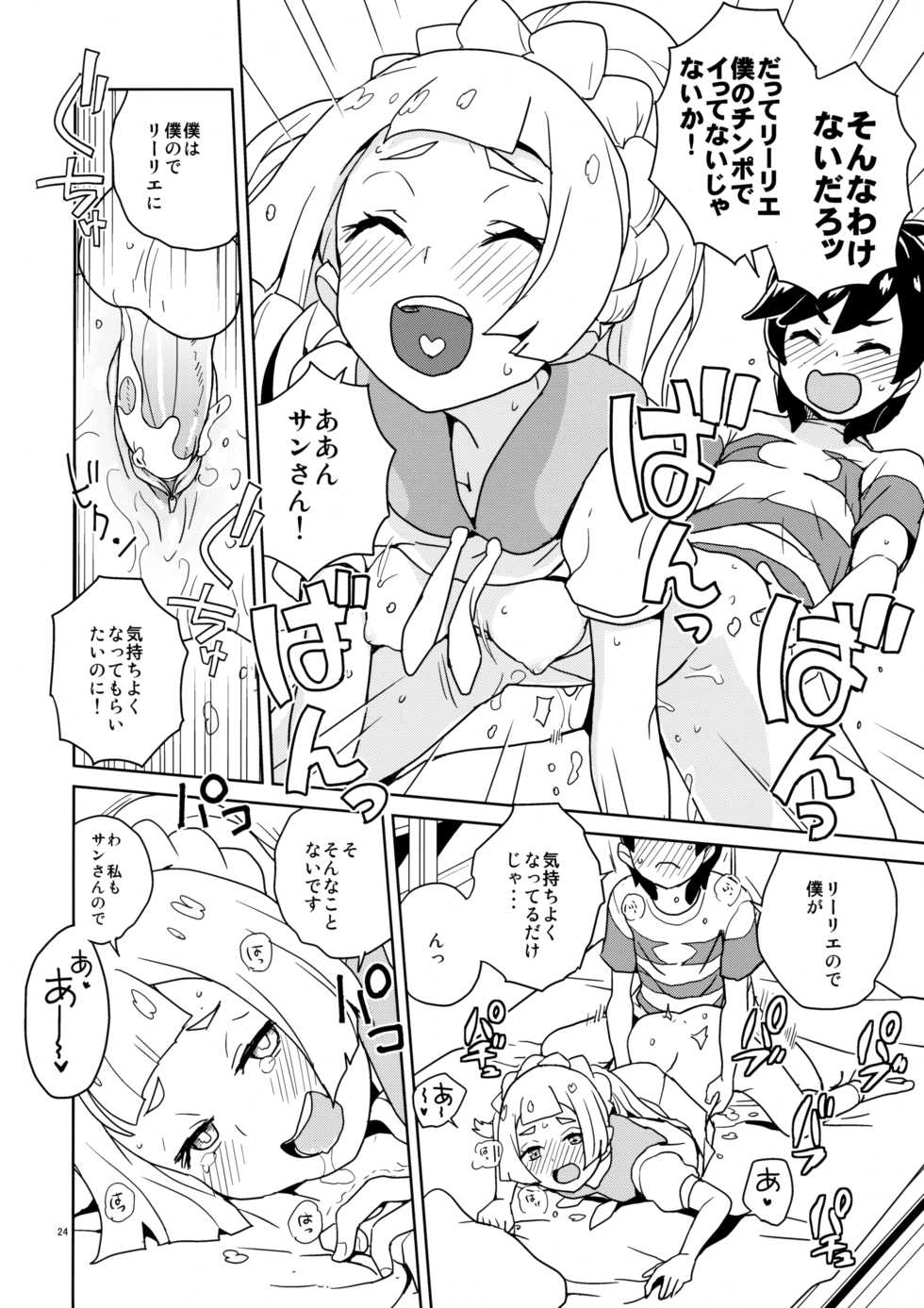 (Puniket 37) [Zenra Restaurant (Heriyama)] Lillie Kimi no Atama Boku ga Yoku Shite Ageyou (Pokémon Sun and Moon) [Decensored] - Page 24