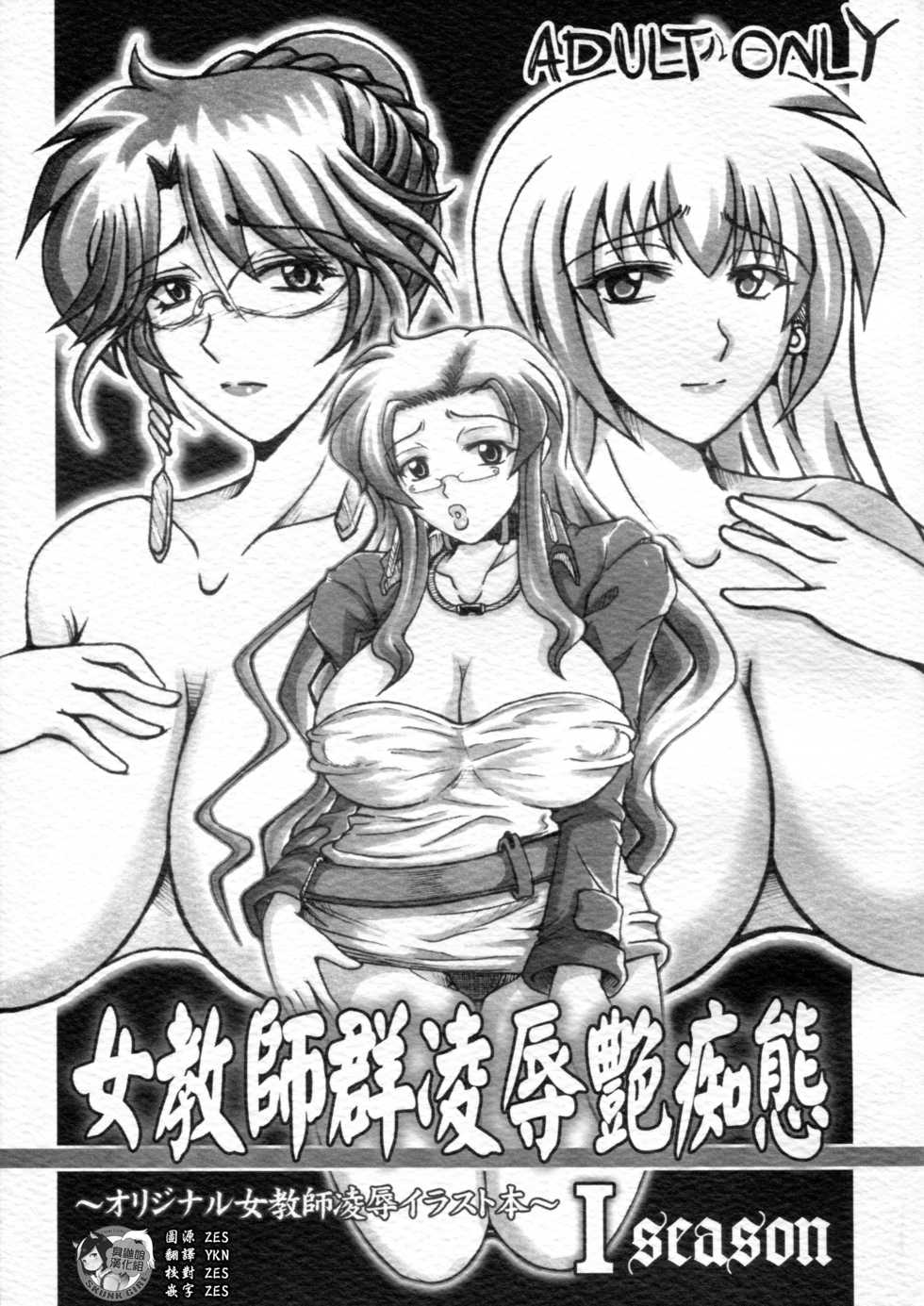 [Re-BIDou (Tsunomiya Katsuki)] Onna Kyoushi-gun Ryoujoku Enchitai I season [Chinese] [臭鼬娘漢化組] [2007-11-11] - Page 1