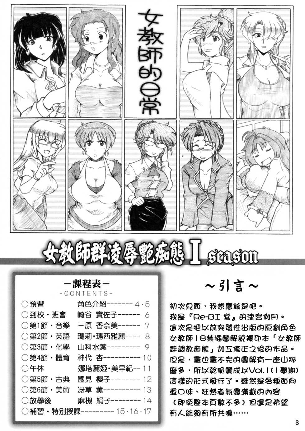 [Re-BIDou (Tsunomiya Katsuki)] Onna Kyoushi-gun Ryoujoku Enchitai I season [Chinese] [臭鼬娘漢化組] [2007-11-11] - Page 3