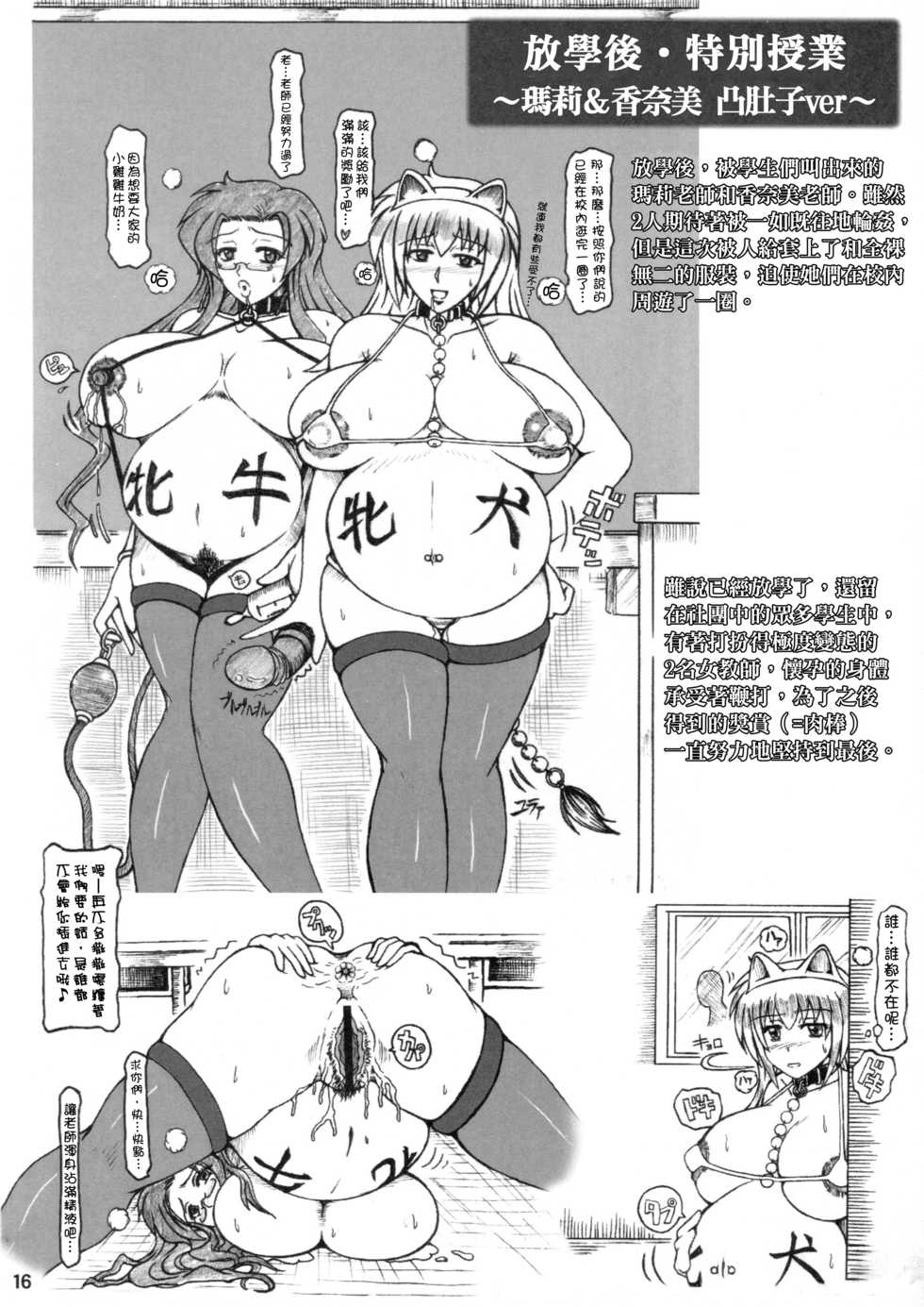 [Re-BIDou (Tsunomiya Katsuki)] Onna Kyoushi-gun Ryoujoku Enchitai I season [Chinese] [臭鼬娘漢化組] [2007-11-11] - Page 16