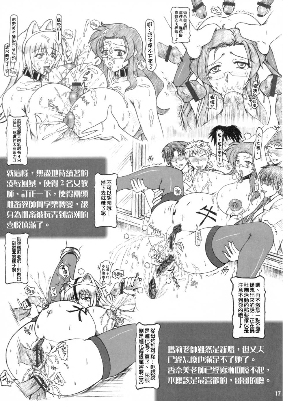 [Re-BIDou (Tsunomiya Katsuki)] Onna Kyoushi-gun Ryoujoku Enchitai I season [Chinese] [臭鼬娘漢化組] [2007-11-11] - Page 17