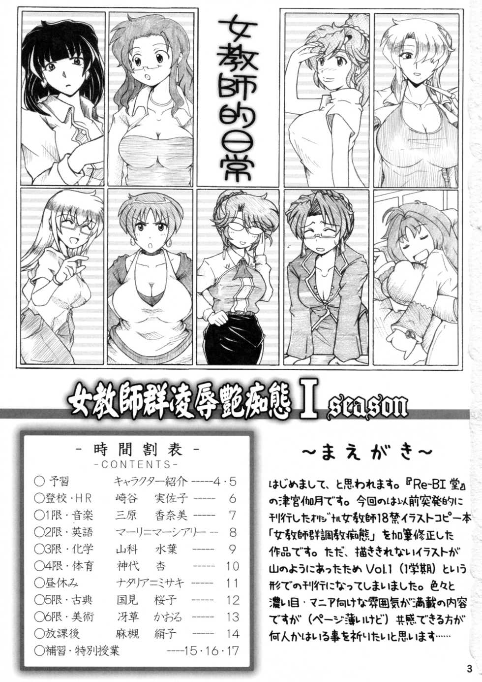 [Re-BIDou (Tsunomiya Katsuki)] Onna Kyoushi-gun Ryoujoku Enchitai I season [2007-11-11] - Page 2