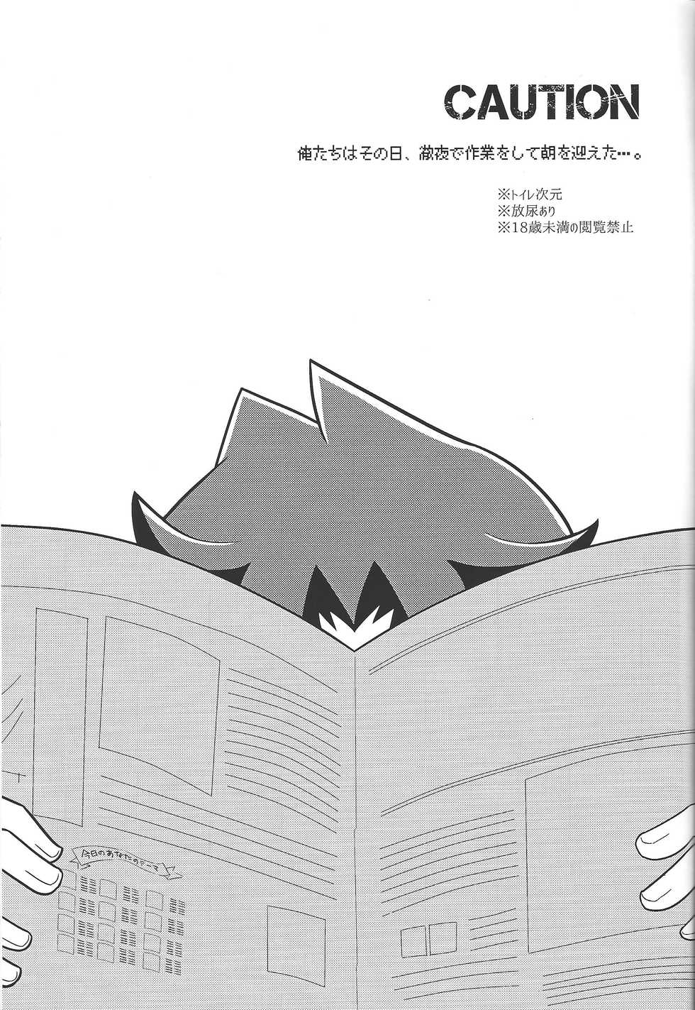 (Ore no Turn 6) [Morning After Dark (Makanai)] FLUSH TIMES! (Yu-Gi-Oh! VRAINS) - Page 2
