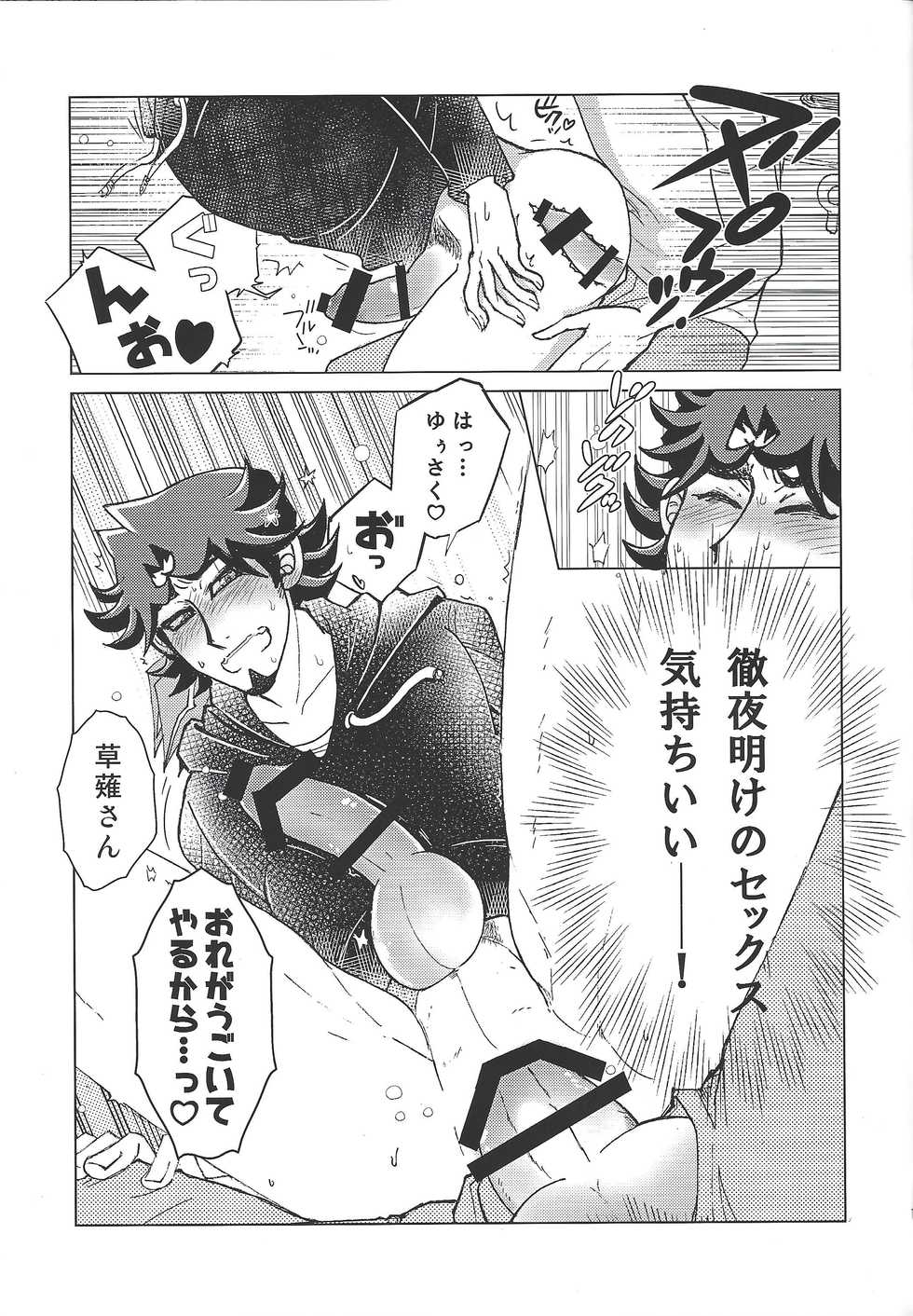 (Ore no Turn 6) [Morning After Dark (Makanai)] FLUSH TIMES! (Yu-Gi-Oh! VRAINS) - Page 10