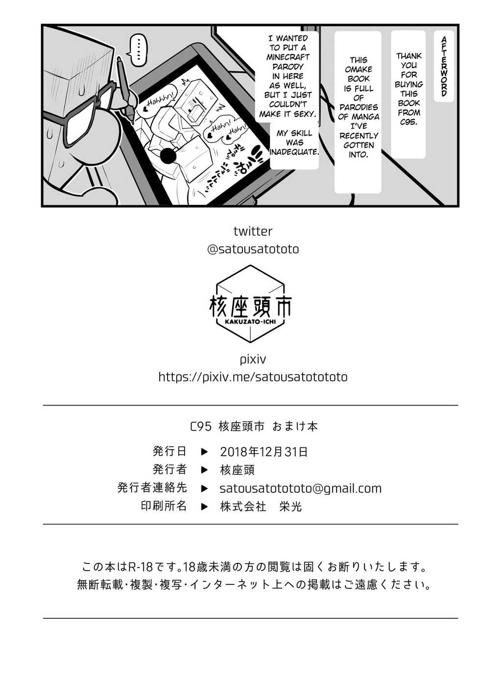 (C95) [Kakuzato-ichi (Kakuzatou)] Akkun no Nikkichou | Akkun's Diary + C95 Omakebon (Sunohara-sou no Kanrinin-san) [English] - Page 40