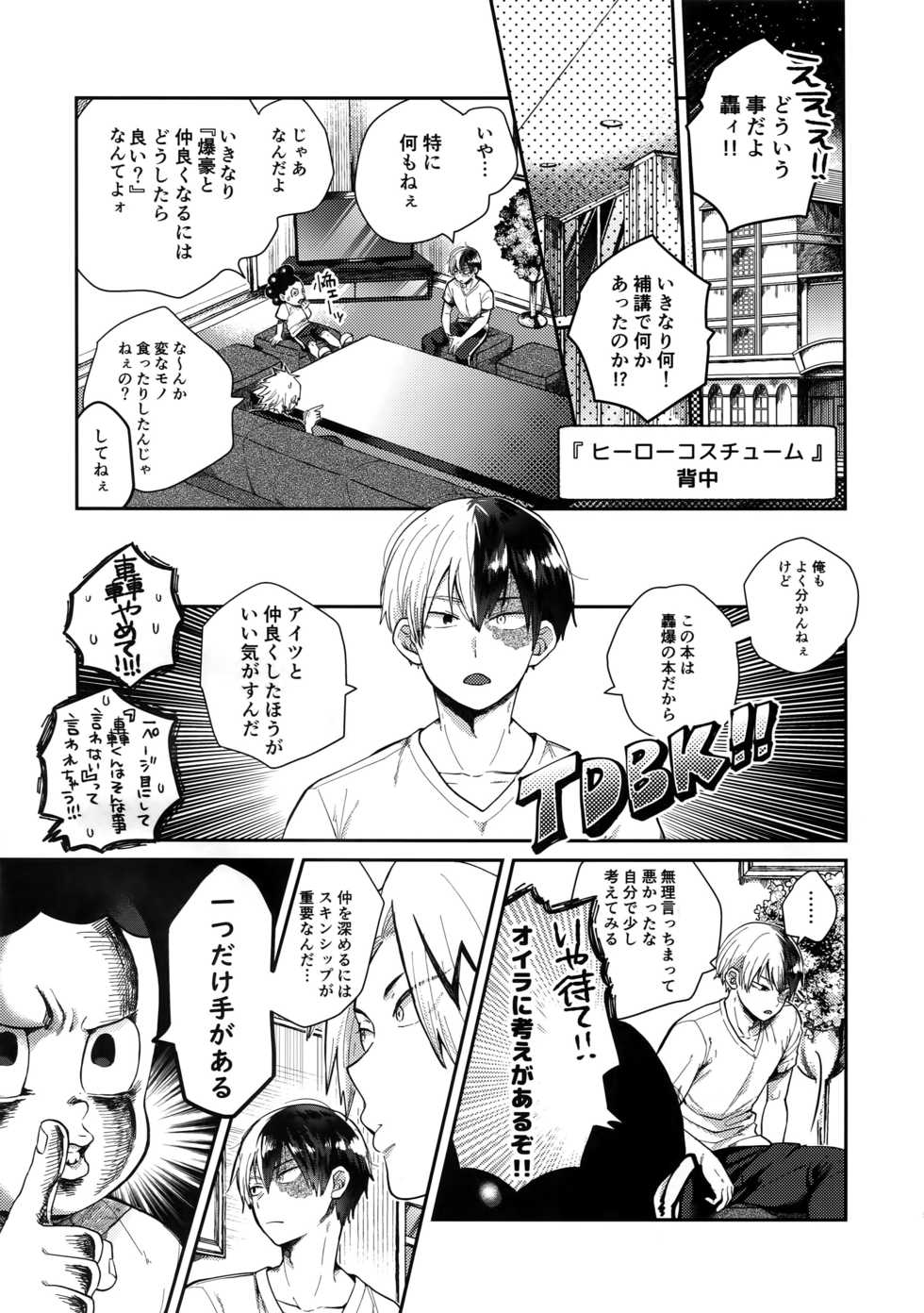 (SPARK13) [Yellowknife, AOAA (Akiyama, Senakagashiri)] TDBK okigae DEKIRUKANA (Boku no Hero Academia) - Page 4