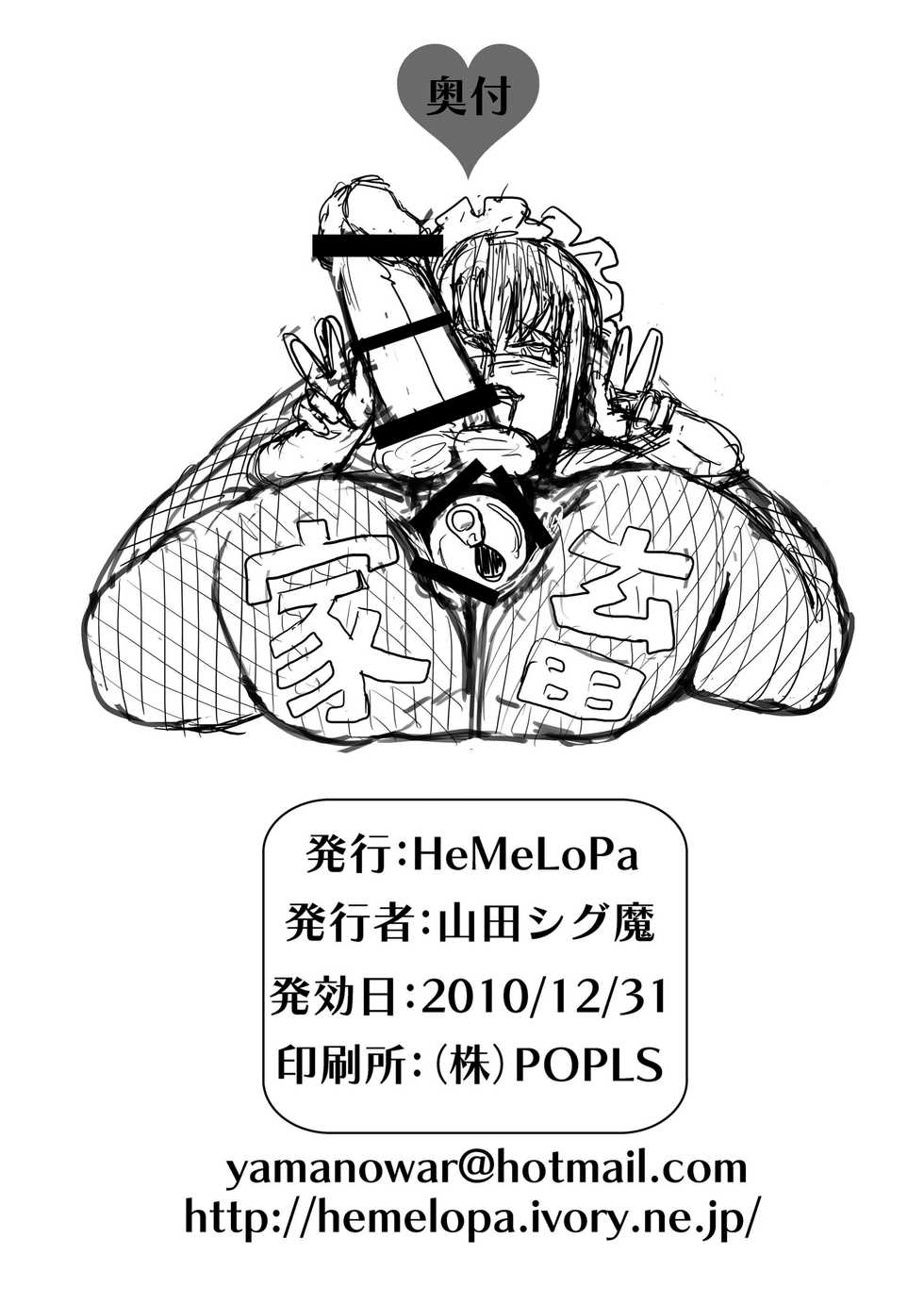 (C79) [HeMeLoPa (Yamada Shiguma)] Kitto Kawaii Otoko no Ko Dakara - Chikusan Hen - (Moyashimon) [Portuguese-BR] [ascy004] - Page 25