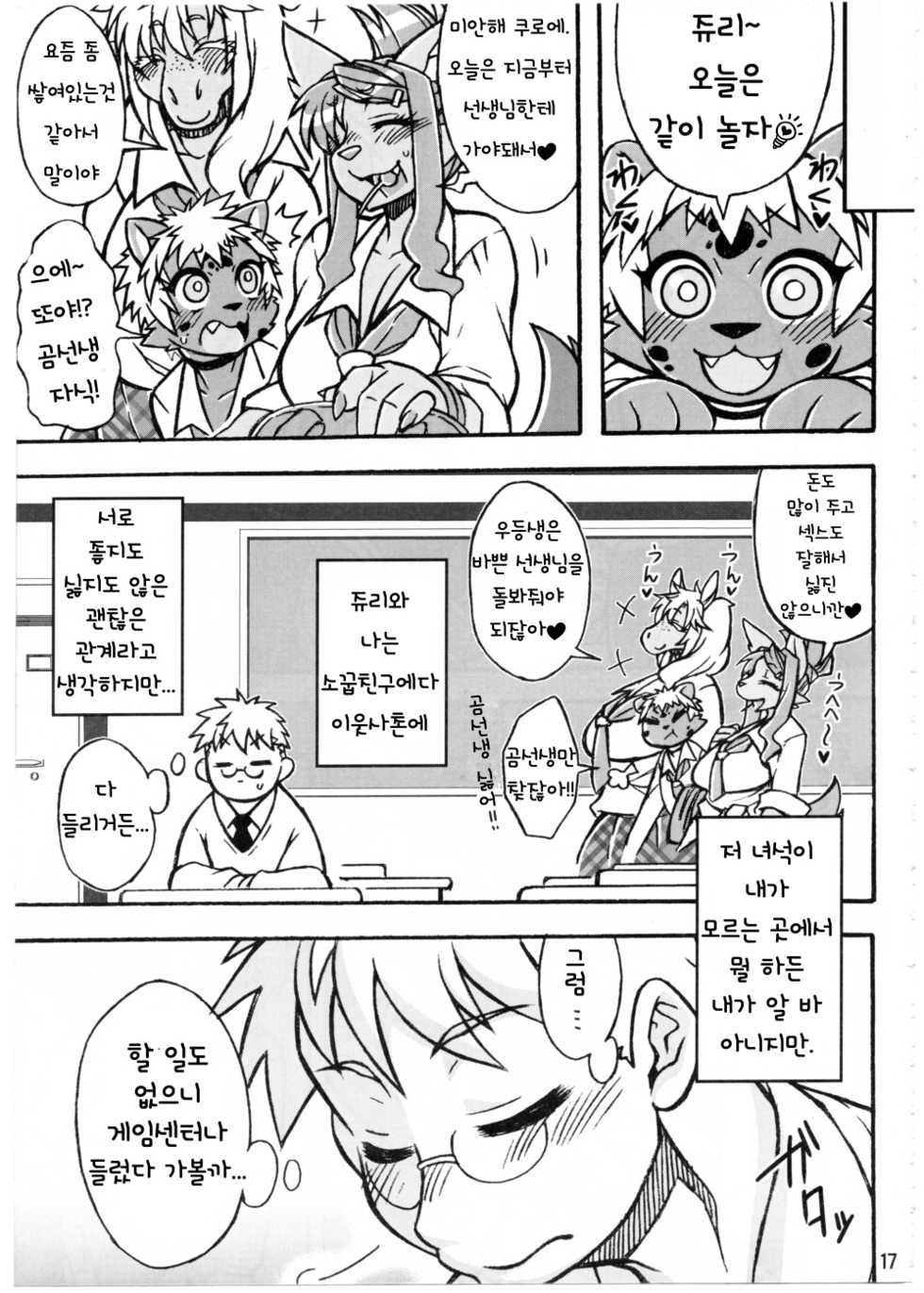 Reading (C91) Mayoineko (Various) Kemokko Lovers 7 케모코 러버즈 7 Korean.