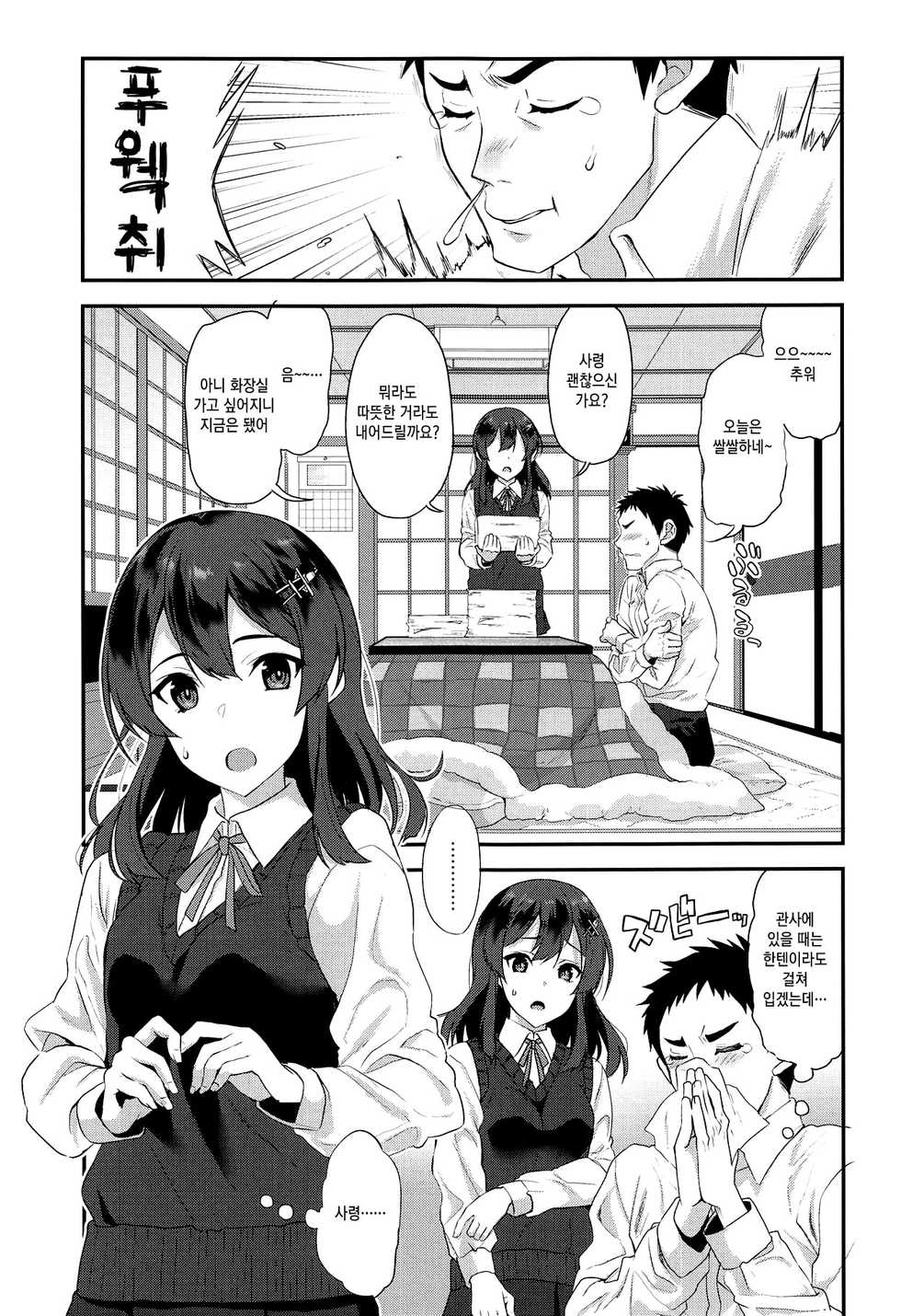 (C95) [INFINITY DRIVE (Kyougoku Shin)] Oyashio Honey Sweet | 오야시오 허니스위트 (Kantai Collection -KanColle-) [Korean] [Qwerty] - Page 4
