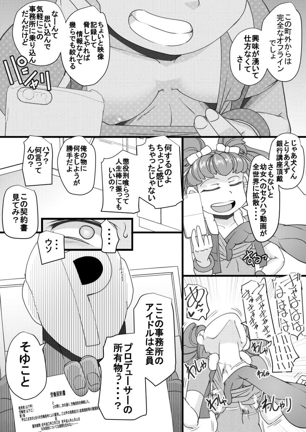 [Seishimentai (Syouryuupen)] Haramachi 5 - Page 15