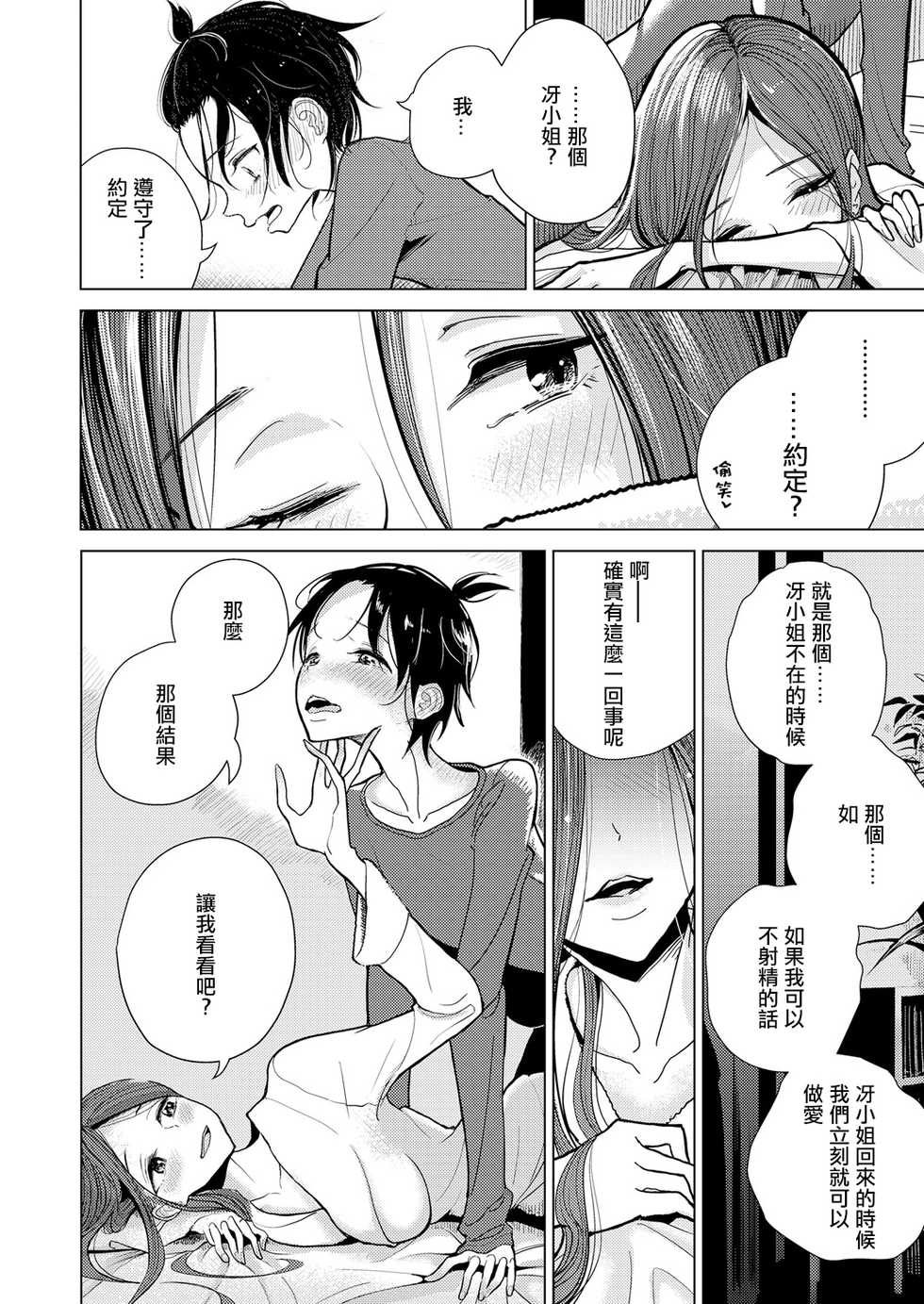 [Dhibi] Yakusoku no Hi | 約定的日子 (Girls forM Vol. 18) [Chinese] [沒有漢化] [Digital] - Page 5