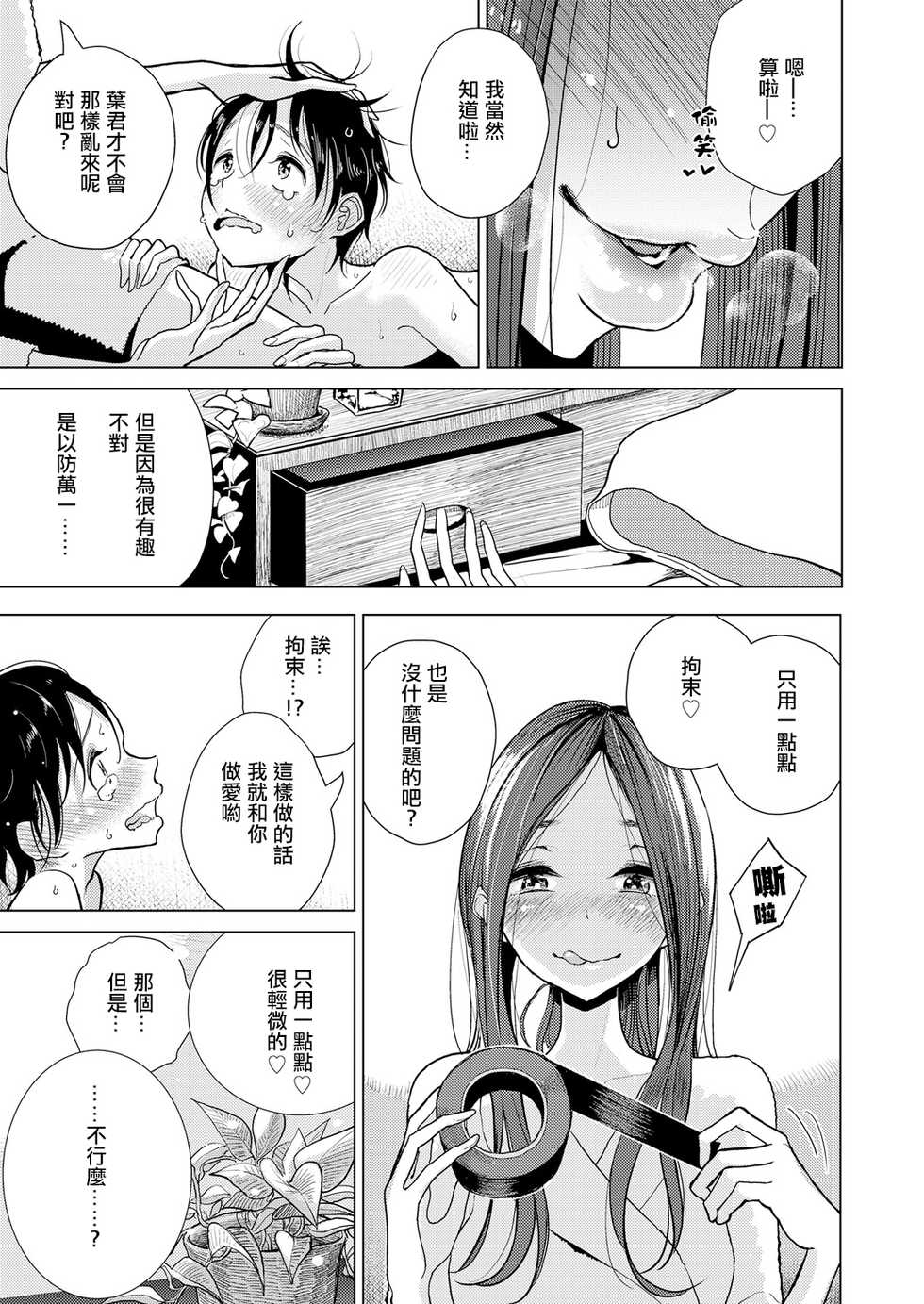 [Dhibi] Yakusoku no Hi | 約定的日子 (Girls forM Vol. 18) [Chinese] [沒有漢化] [Digital] - Page 8