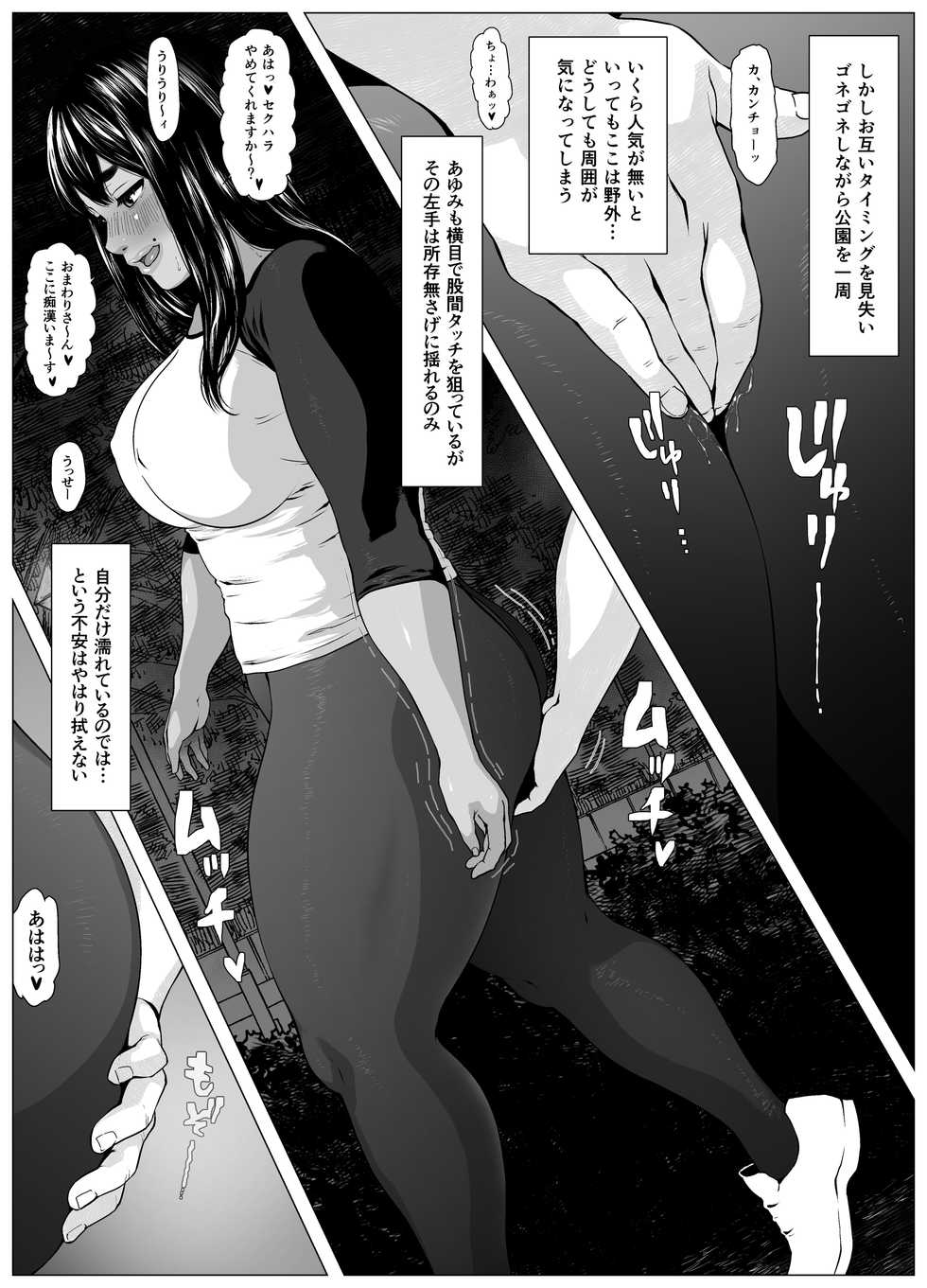 [Zensoku Punks] Koufukuron - Murase Ayumi Hen MANIAC: 2 - Page 5