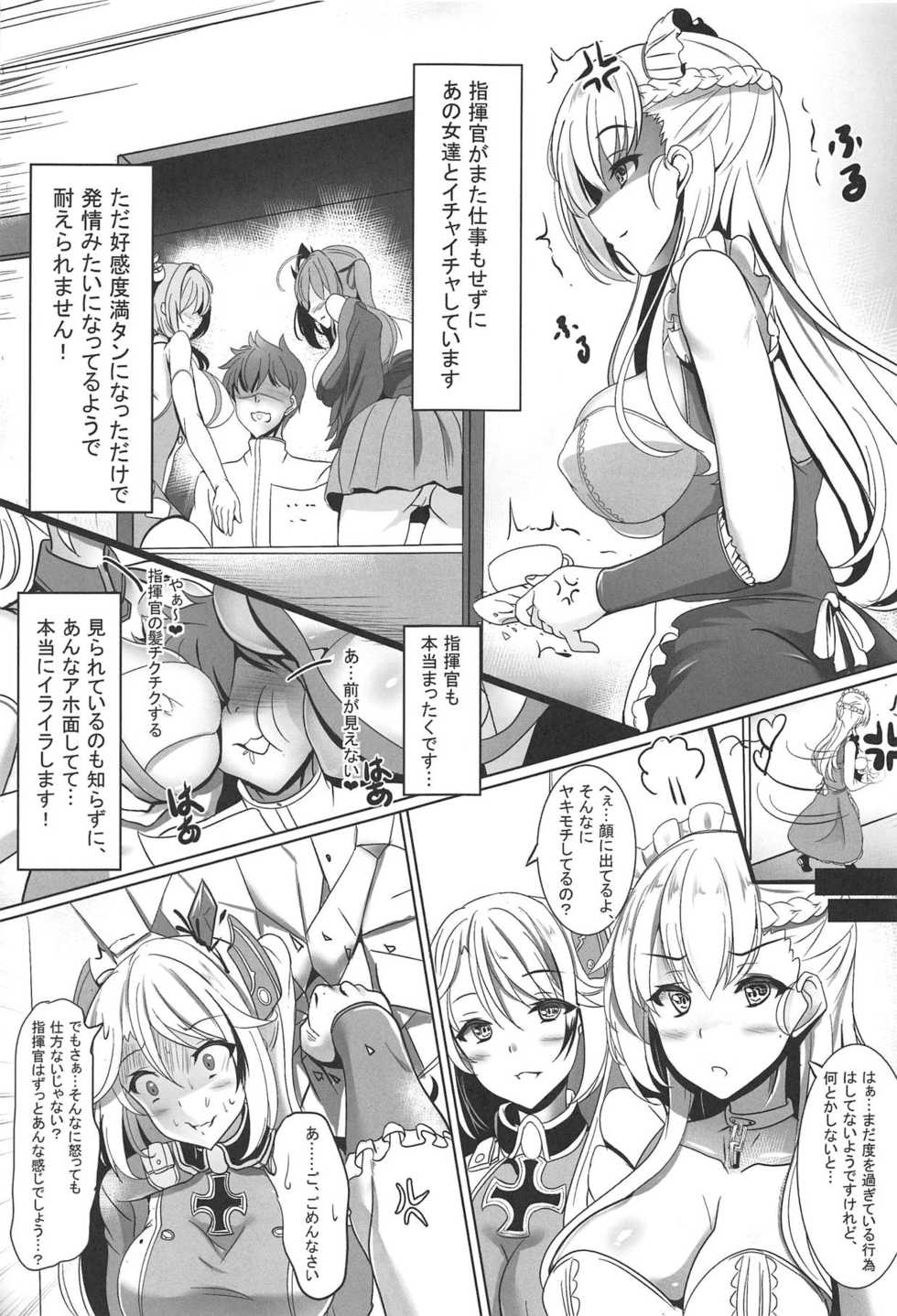 (C95) [Blackwing (Senrabanshou)] Maid-san no Nayami (Azur Lane) - Page 2