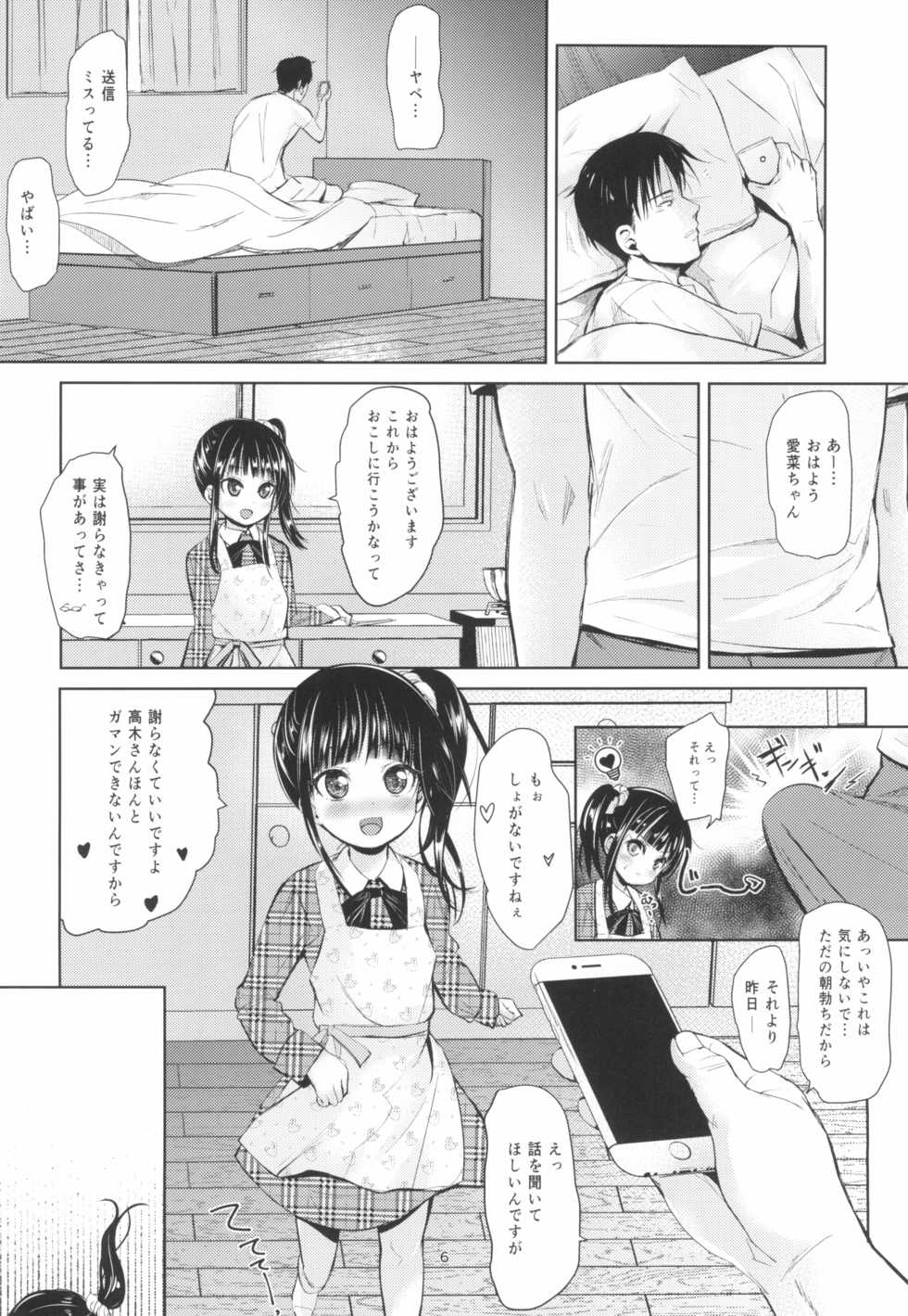 (C95) [Bizensiki Roroppu (Bizen)] JS Kaji Daikou (Gouhou) de Ecchigurashi 2 - Page 6