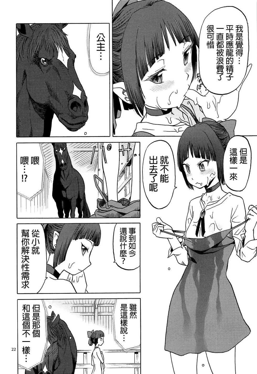 (C94) [Wakuwaku Doubutsuen (Tennouji Kitsune)] Uma to Neko | 馬與貓 (Gegege no Kitarou) [Chinese] [沒有漢化] - Page 22