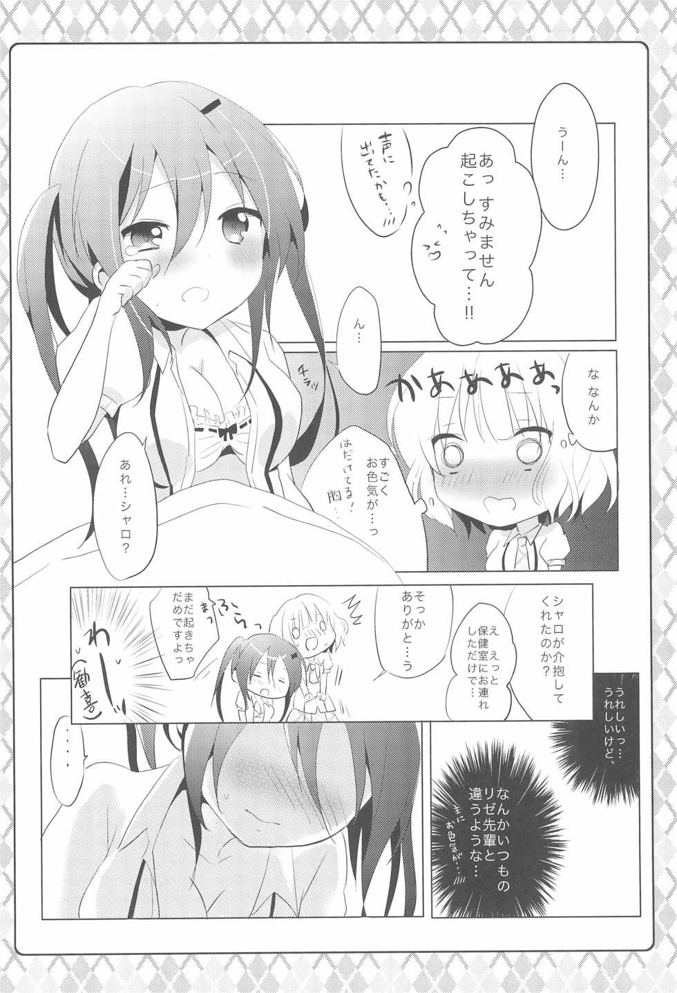 (SC2015 Autumn) [Ame Usagi (Amedamacon)] Naisho no Hokenshitsu (Gochuumon wa Usagi desu ka?) - Page 8