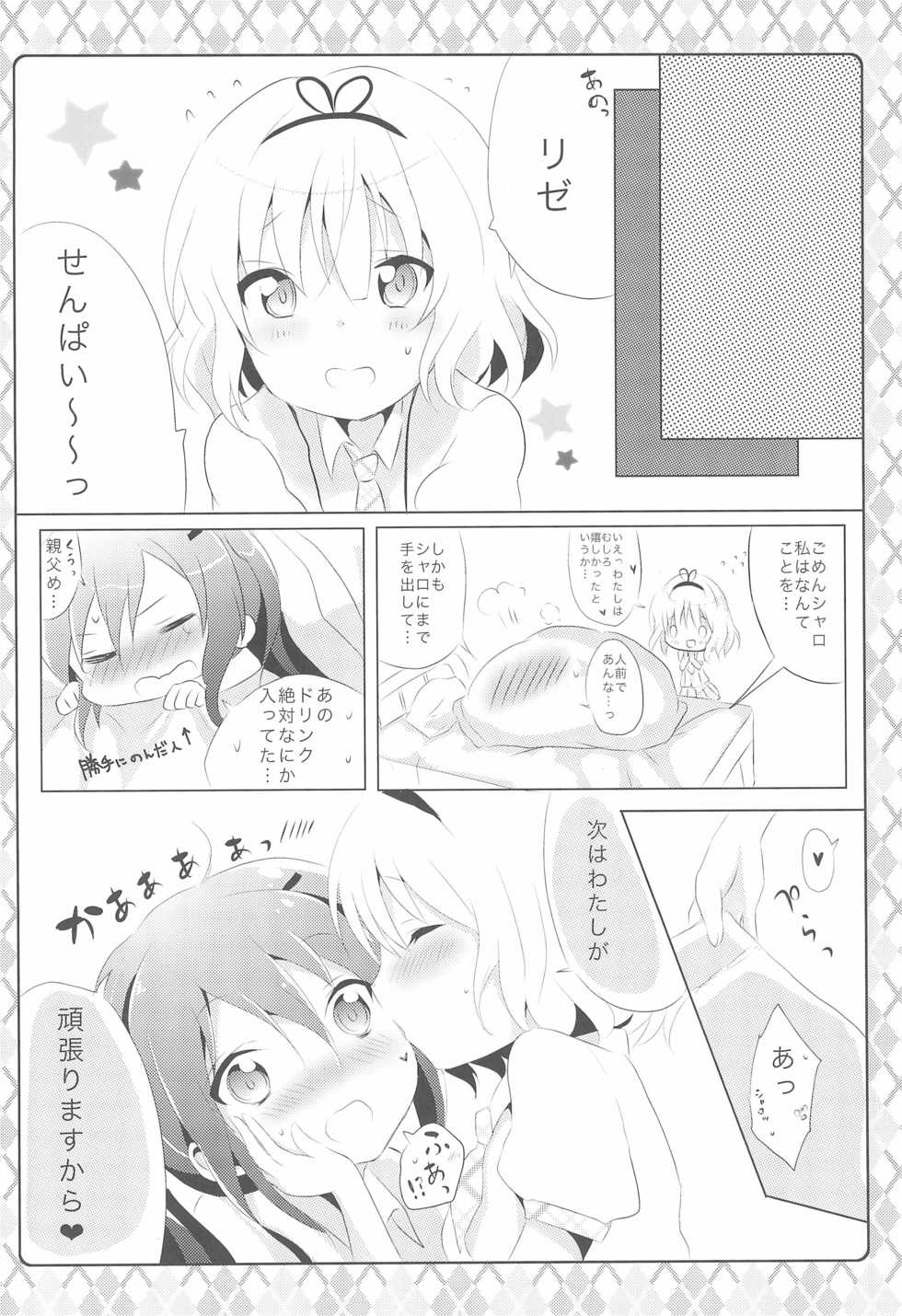 (SC2015 Autumn) [Ame Usagi (Amedamacon)] Naisho no Hokenshitsu (Gochuumon wa Usagi desu ka?) - Page 16