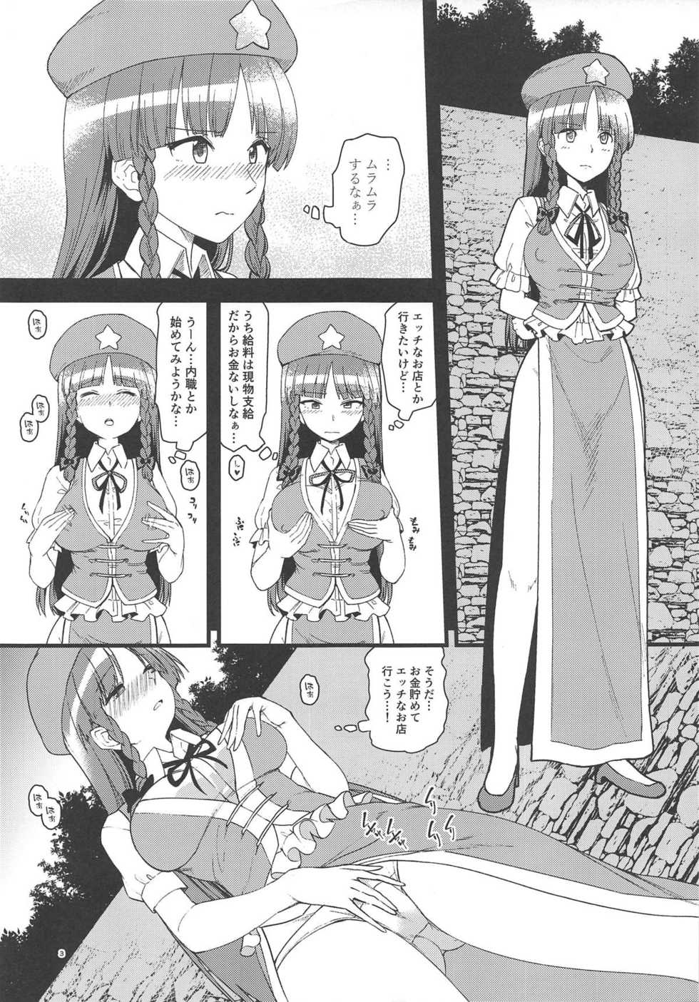 (Aka no Hiroba 17) [Komorikiri. (Urin)] Ecchi na Esthe de Torofuwa Meiling (Touhou Project) - Page 2