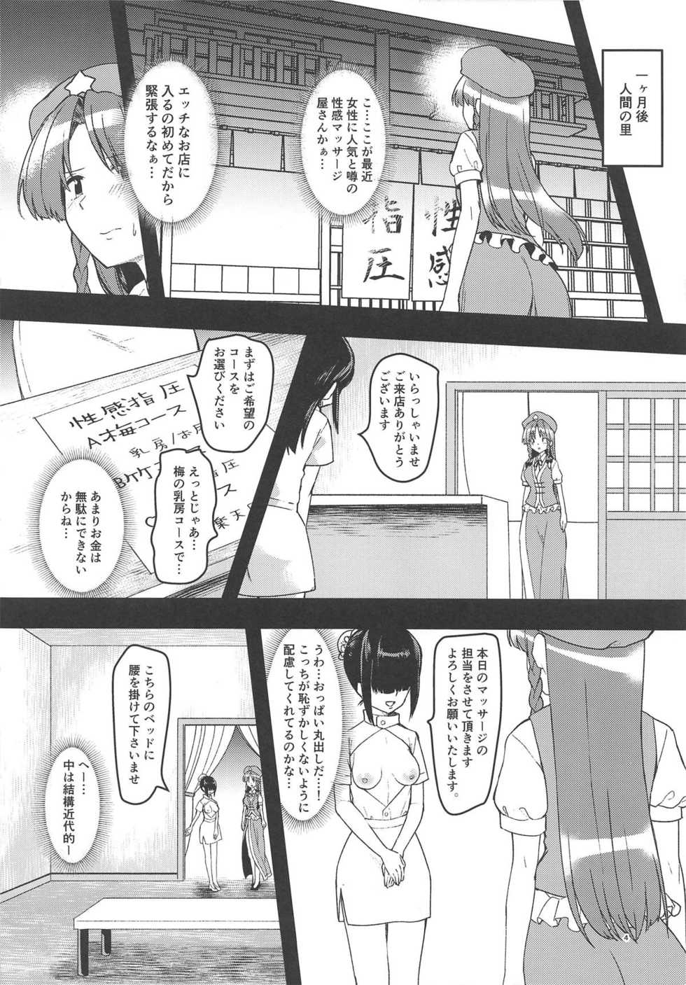 (Aka no Hiroba 17) [Komorikiri. (Urin)] Ecchi na Esthe de Torofuwa Meiling (Touhou Project) - Page 3