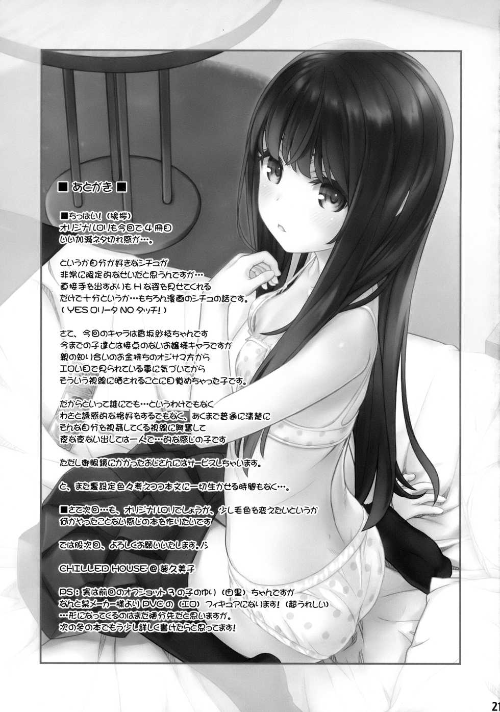 (C94) [CHILLED HOUSE (Aoi Kumiko)] Off-shot - behind the scene photos  4 | 오프샷 4 [Korean] [팀 마스터] - Page 20
